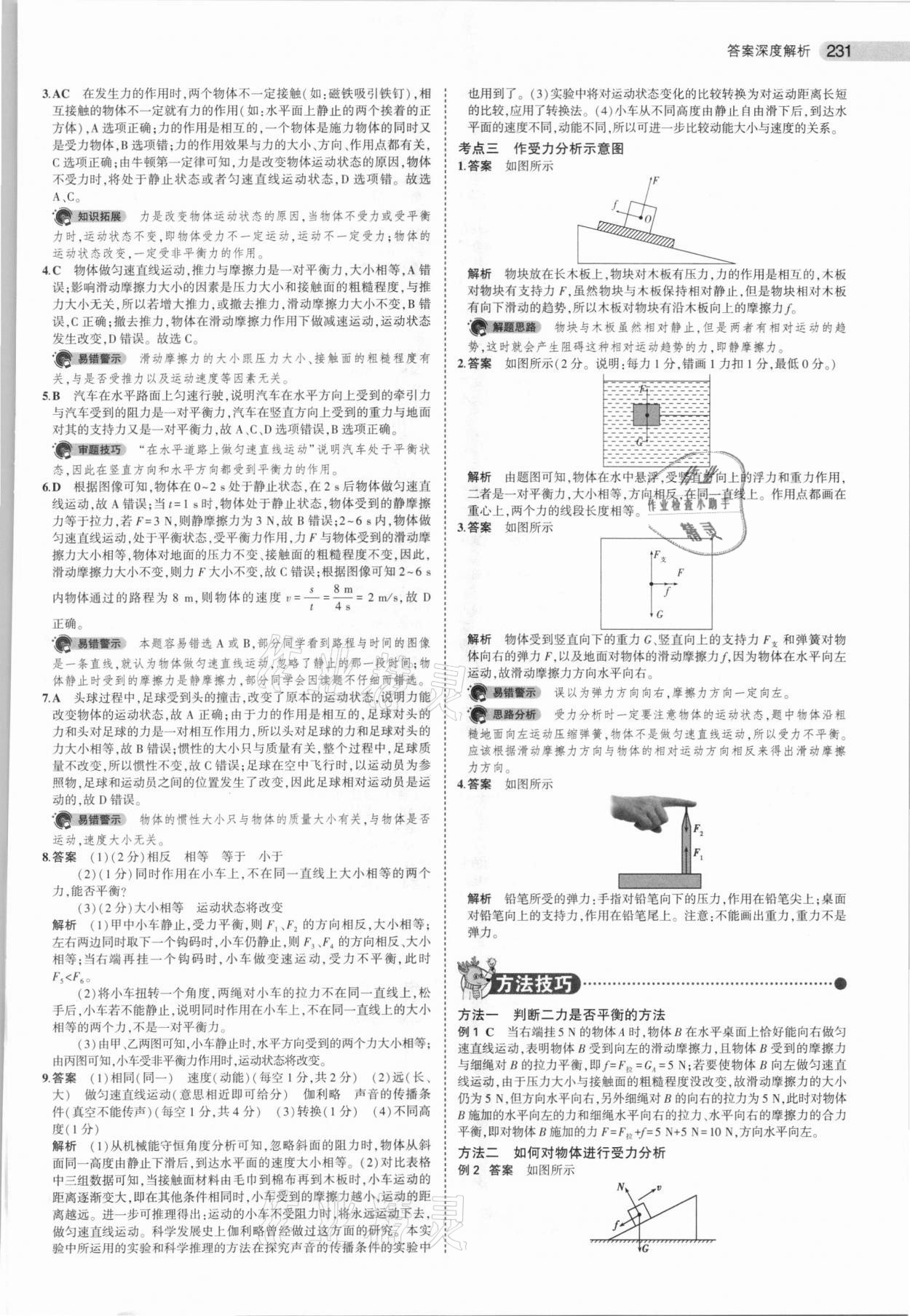 2021年5年中考3年模擬物理河南專用 參考答案第15頁(yè)