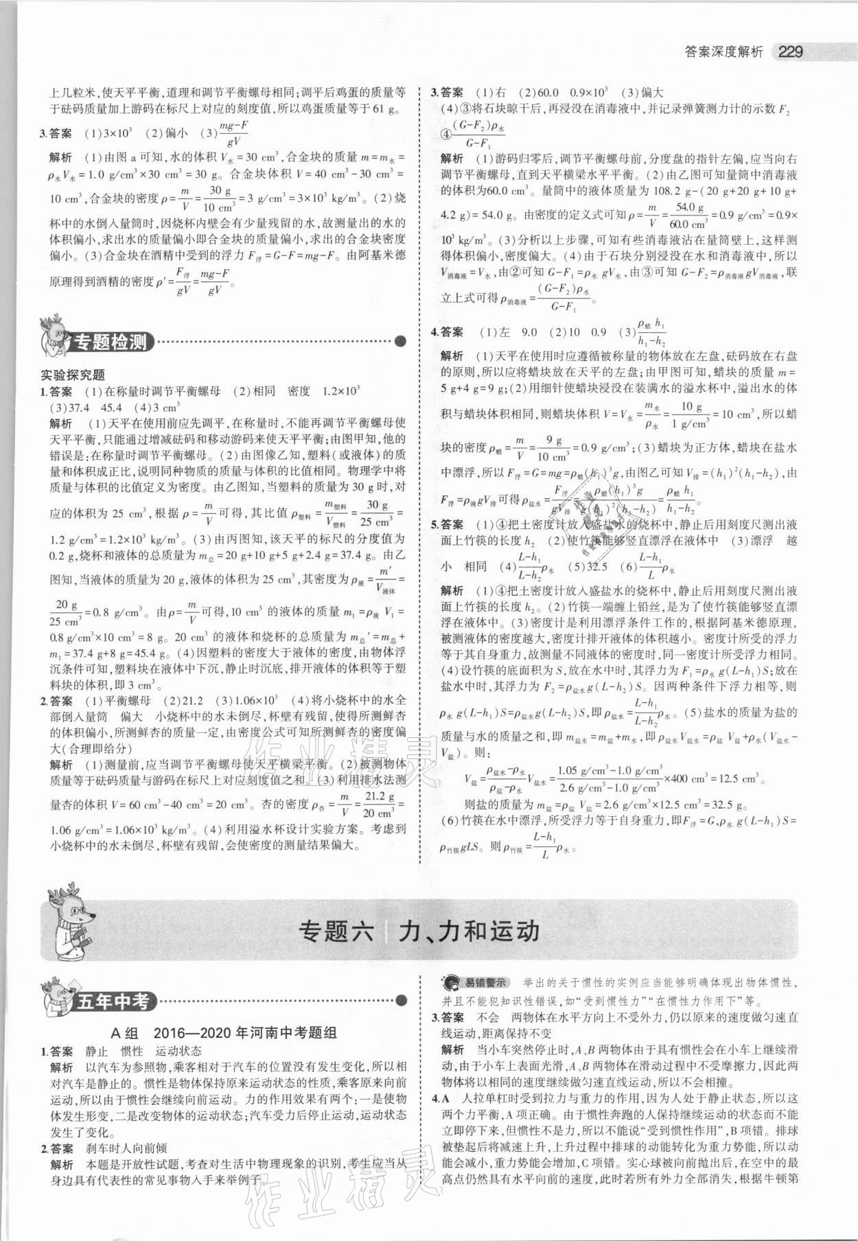 2021年5年中考3年模擬物理河南專用 參考答案第13頁