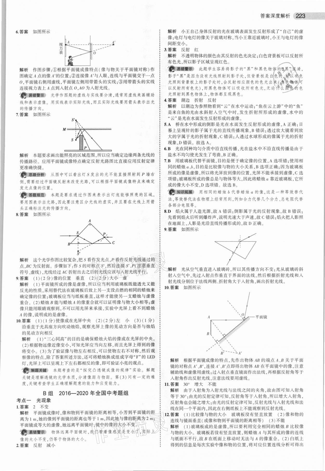 2021年5年中考3年模擬物理河南專用 參考答案第7頁(yè)