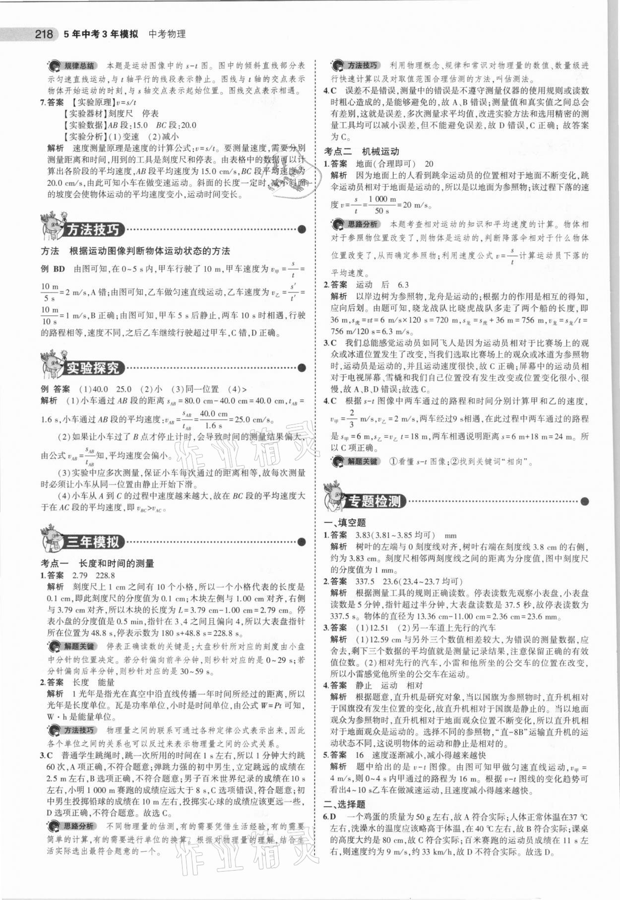 2021年5年中考3年模擬物理河南專用 參考答案第2頁