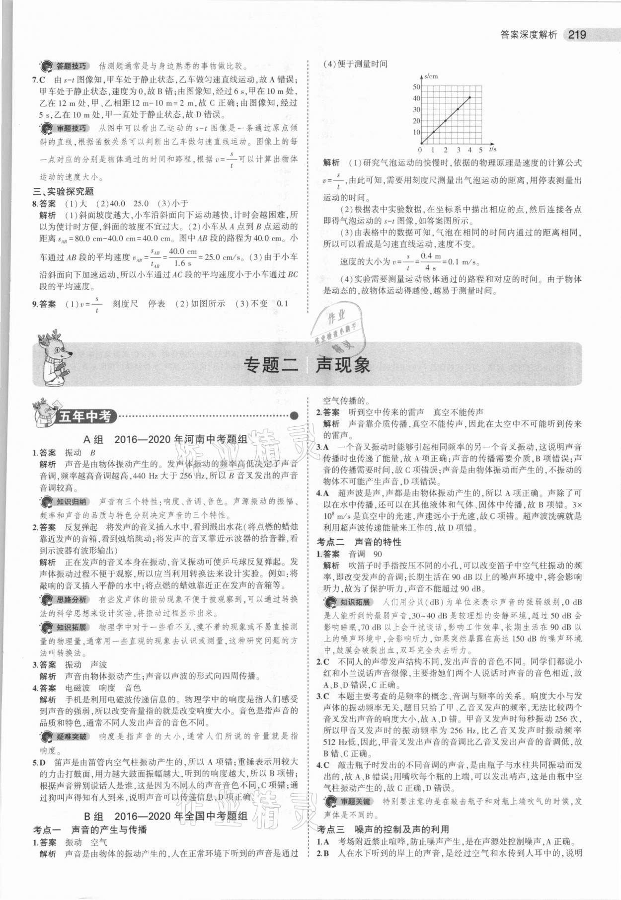 2021年5年中考3年模擬物理河南專用 參考答案第3頁