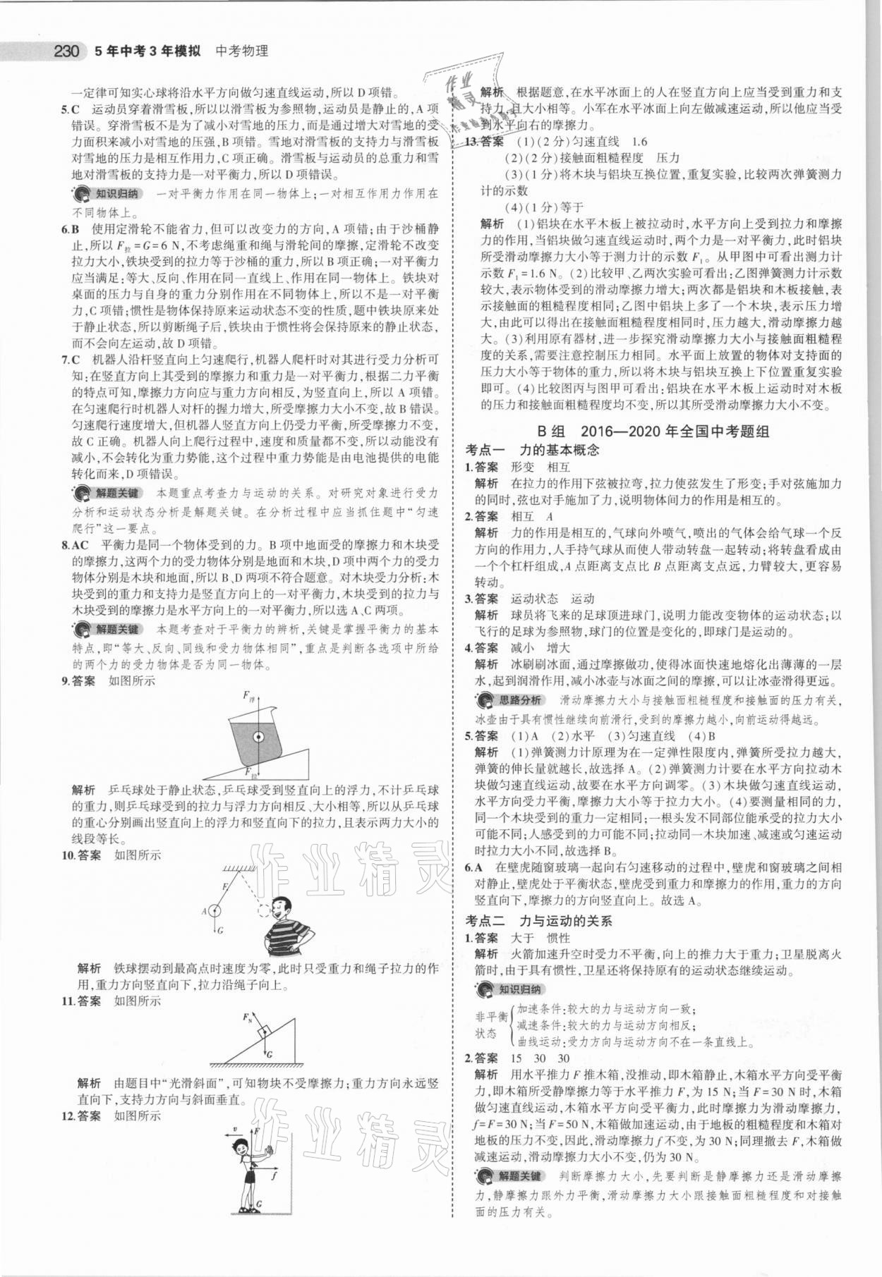 2021年5年中考3年模擬物理河南專(zhuān)用 參考答案第14頁(yè)