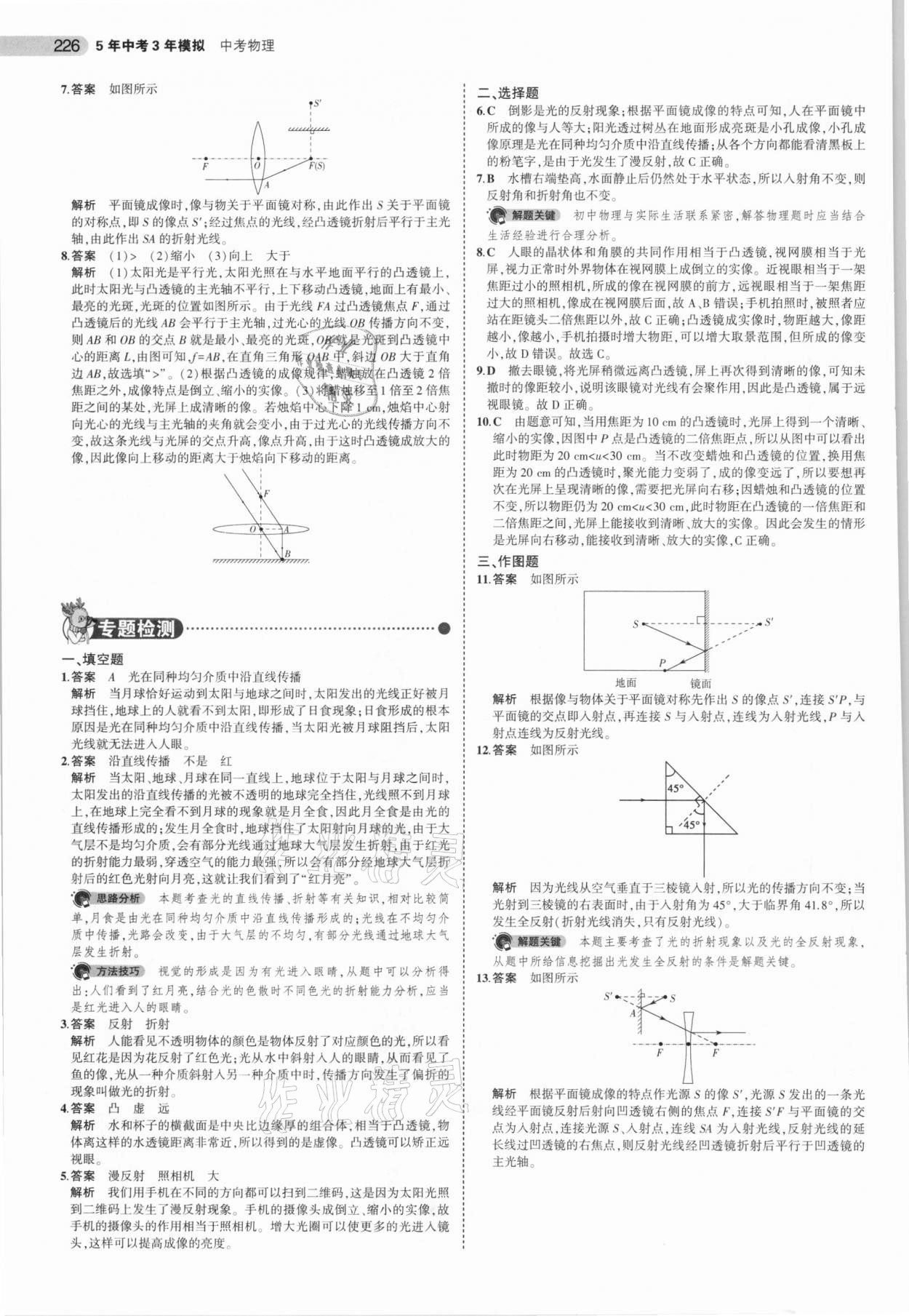 2021年5年中考3年模擬物理河南專用 參考答案第10頁