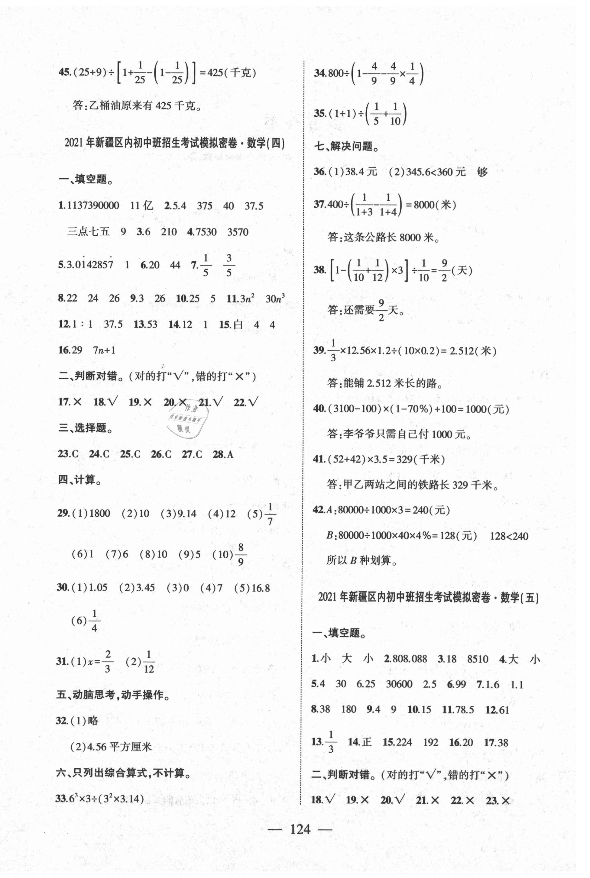 2021年新疆小考密卷數(shù)學(xué) 第4頁