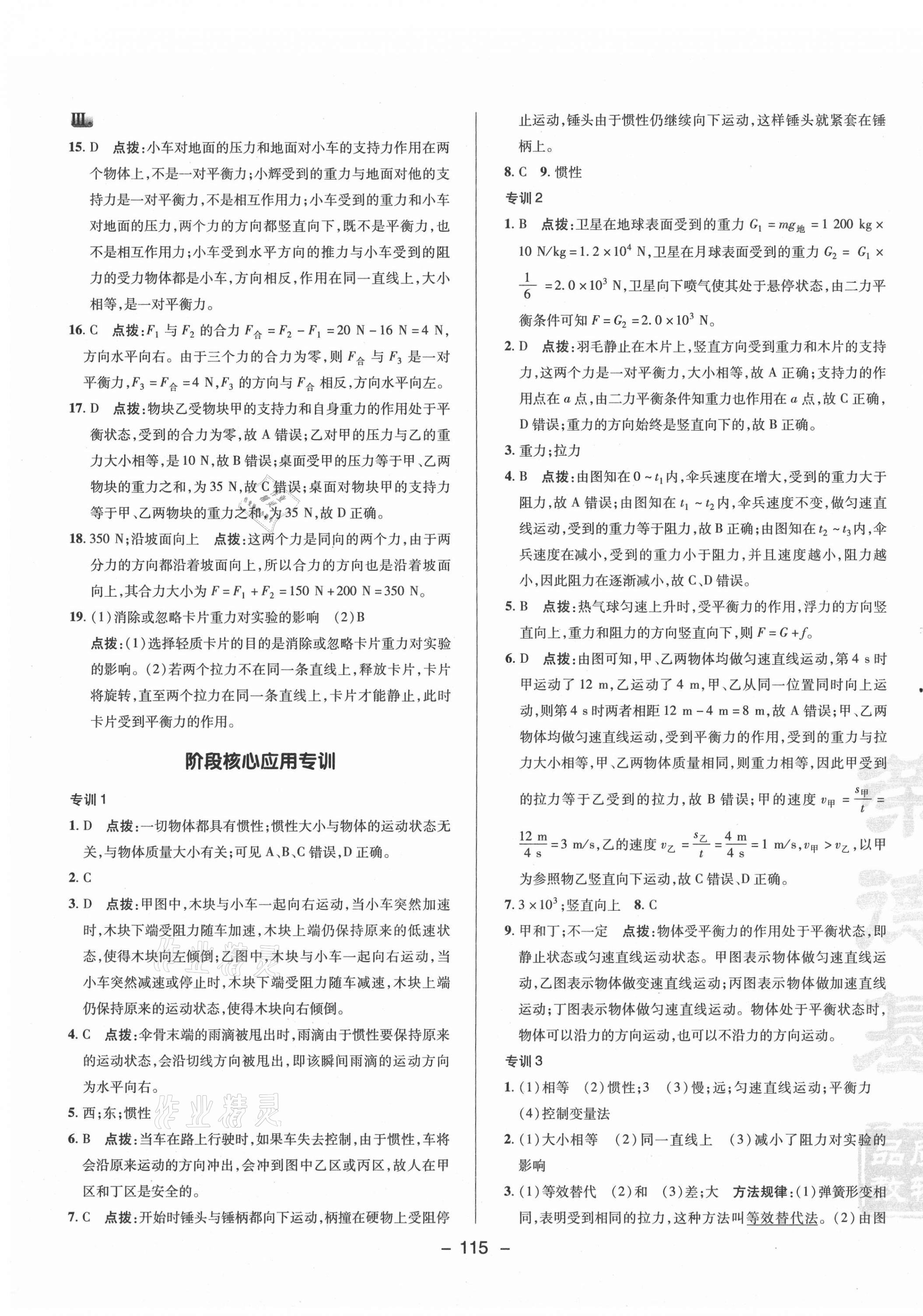 2021年综合应用创新题典中点八年级物理下册人教版 参考答案第7页