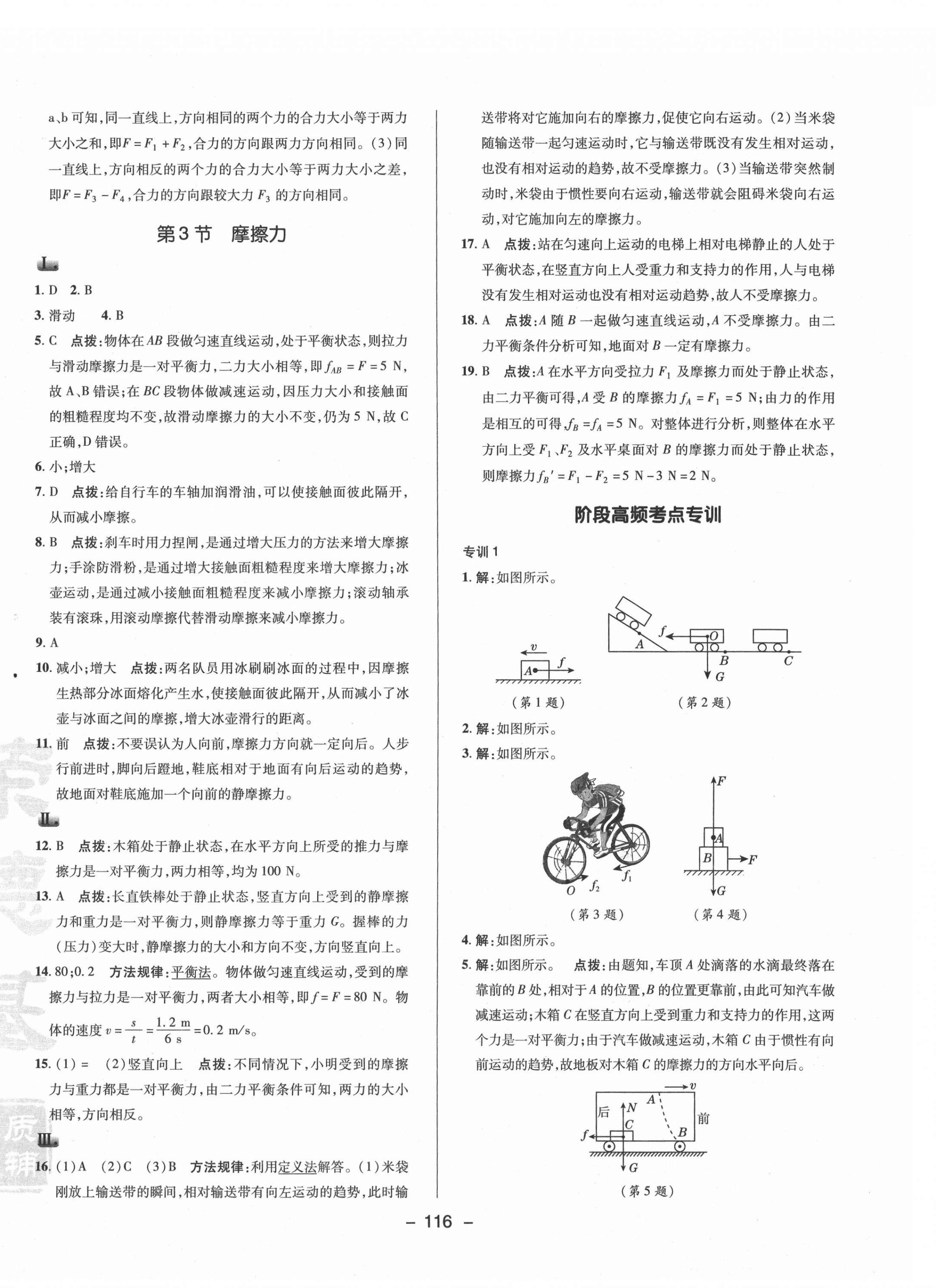 2021年综合应用创新题典中点八年级物理下册人教版 参考答案第8页