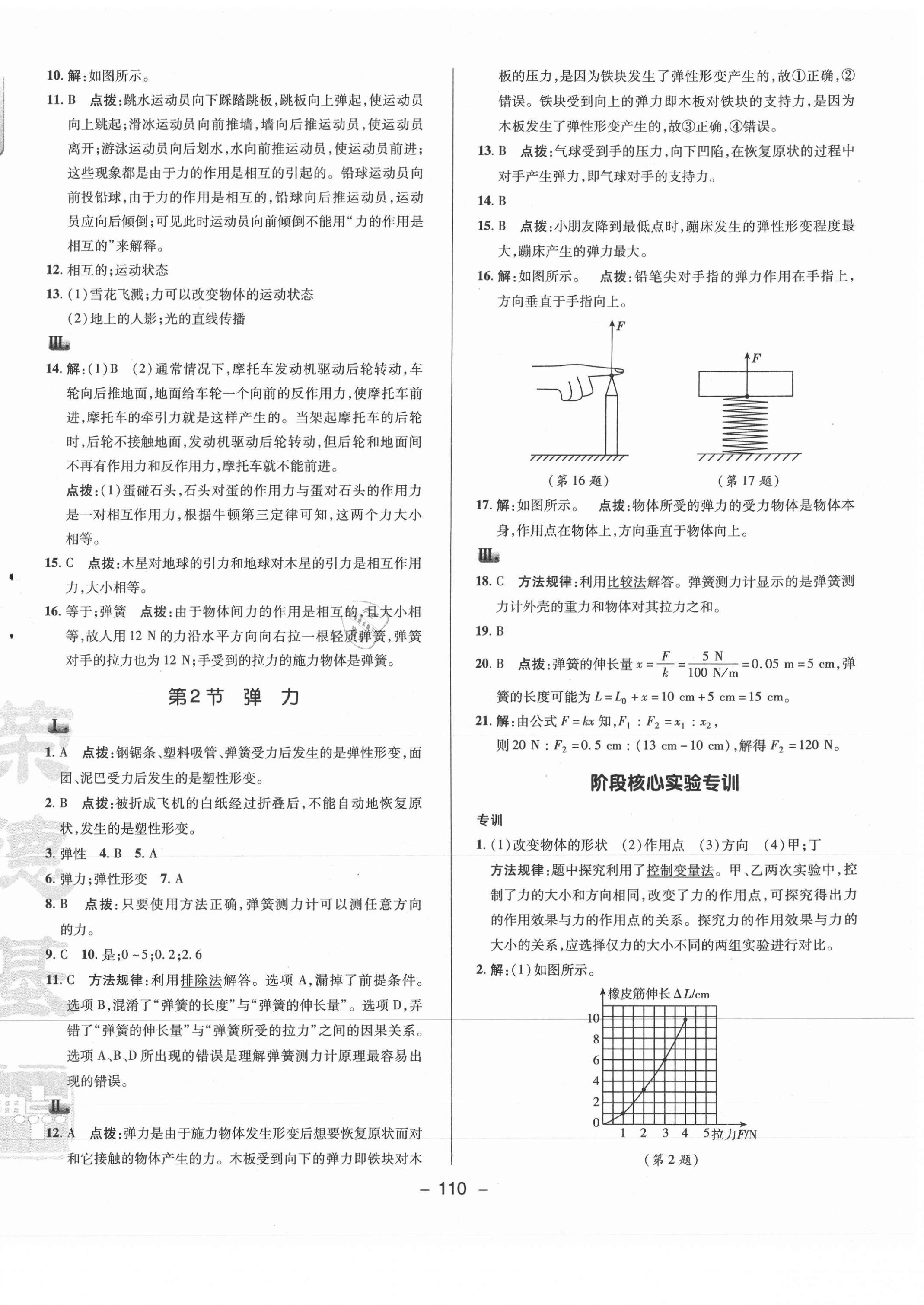 2021年综合应用创新题典中点八年级物理下册人教版 参考答案第2页