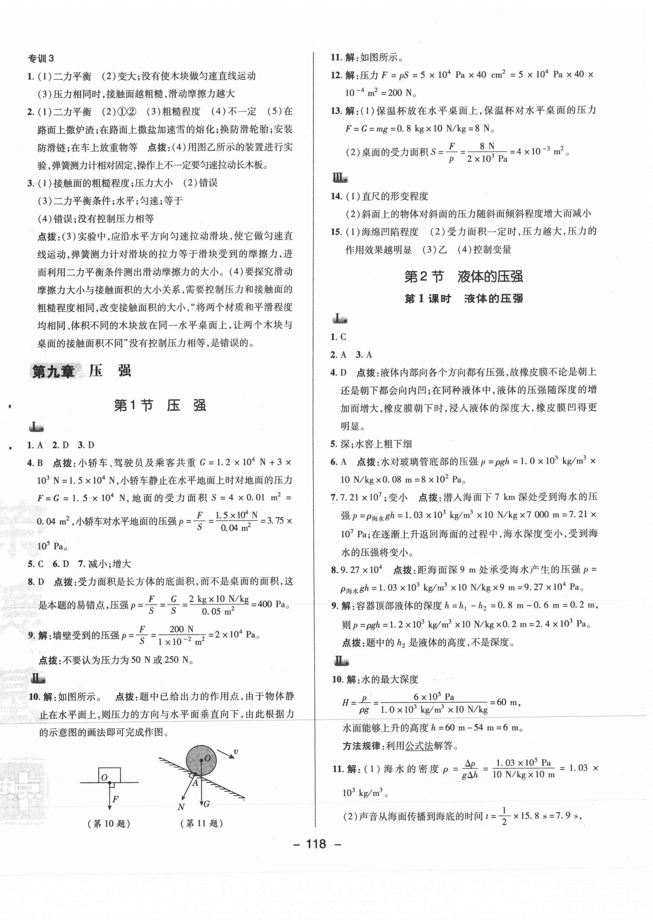 2021年綜合應(yīng)用創(chuàng)新題典中點(diǎn)八年級(jí)物理下冊(cè)人教版 參考答案第10頁(yè)