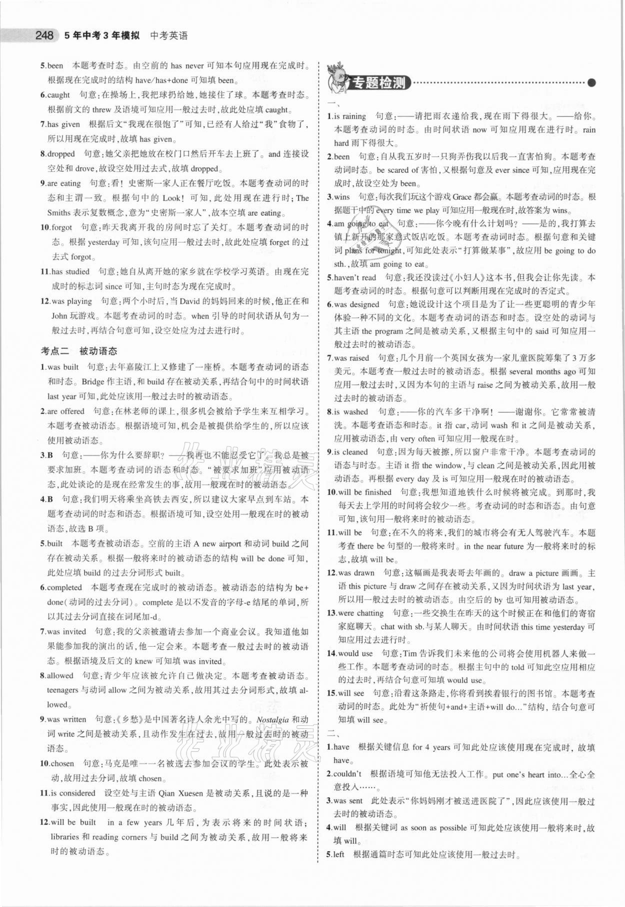 2021年5年中考3年模擬英語(yǔ)河南專用 參考答案第8頁(yè)