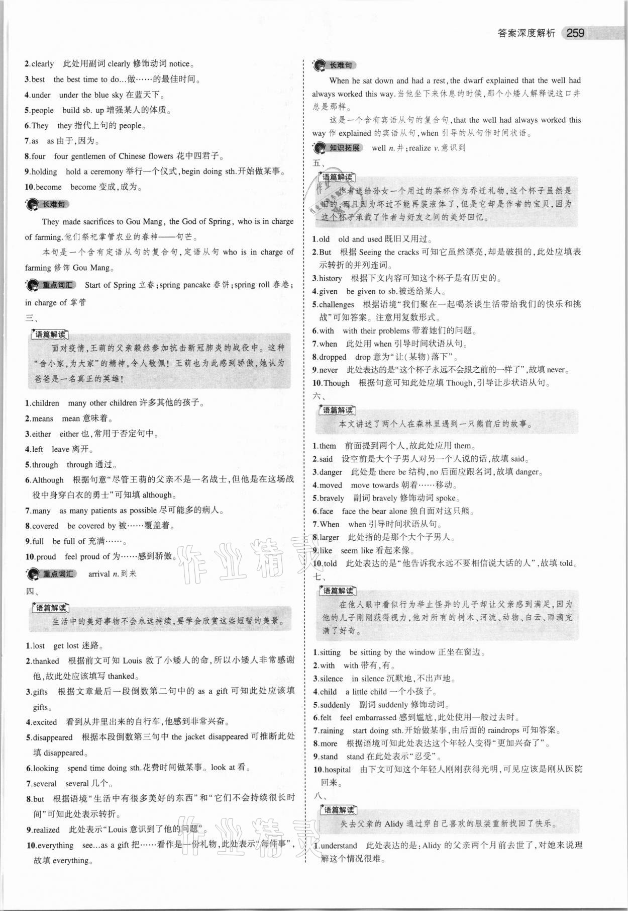 2021年5年中考3年模擬英語河南專用 參考答案第19頁