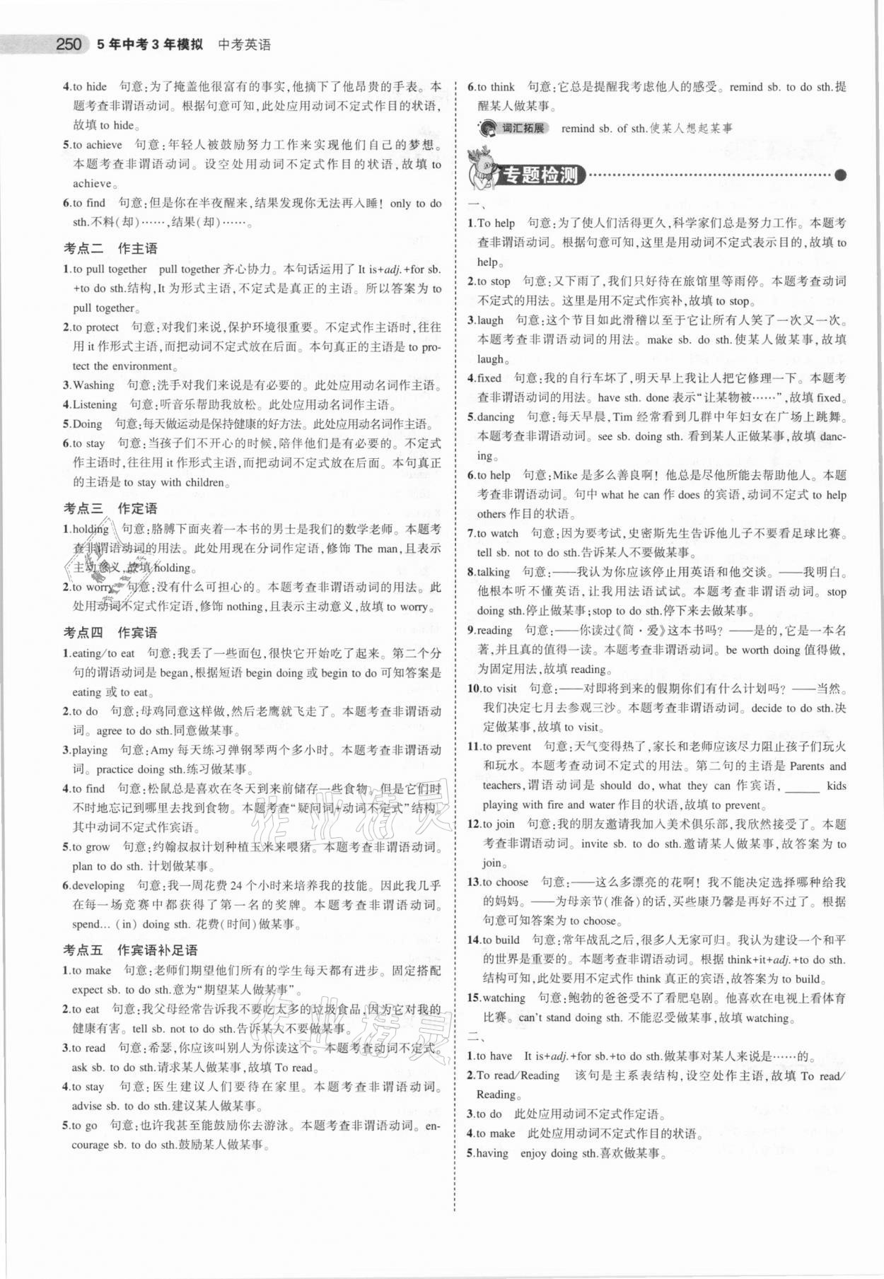 2021年5年中考3年模擬英語河南專用 參考答案第10頁