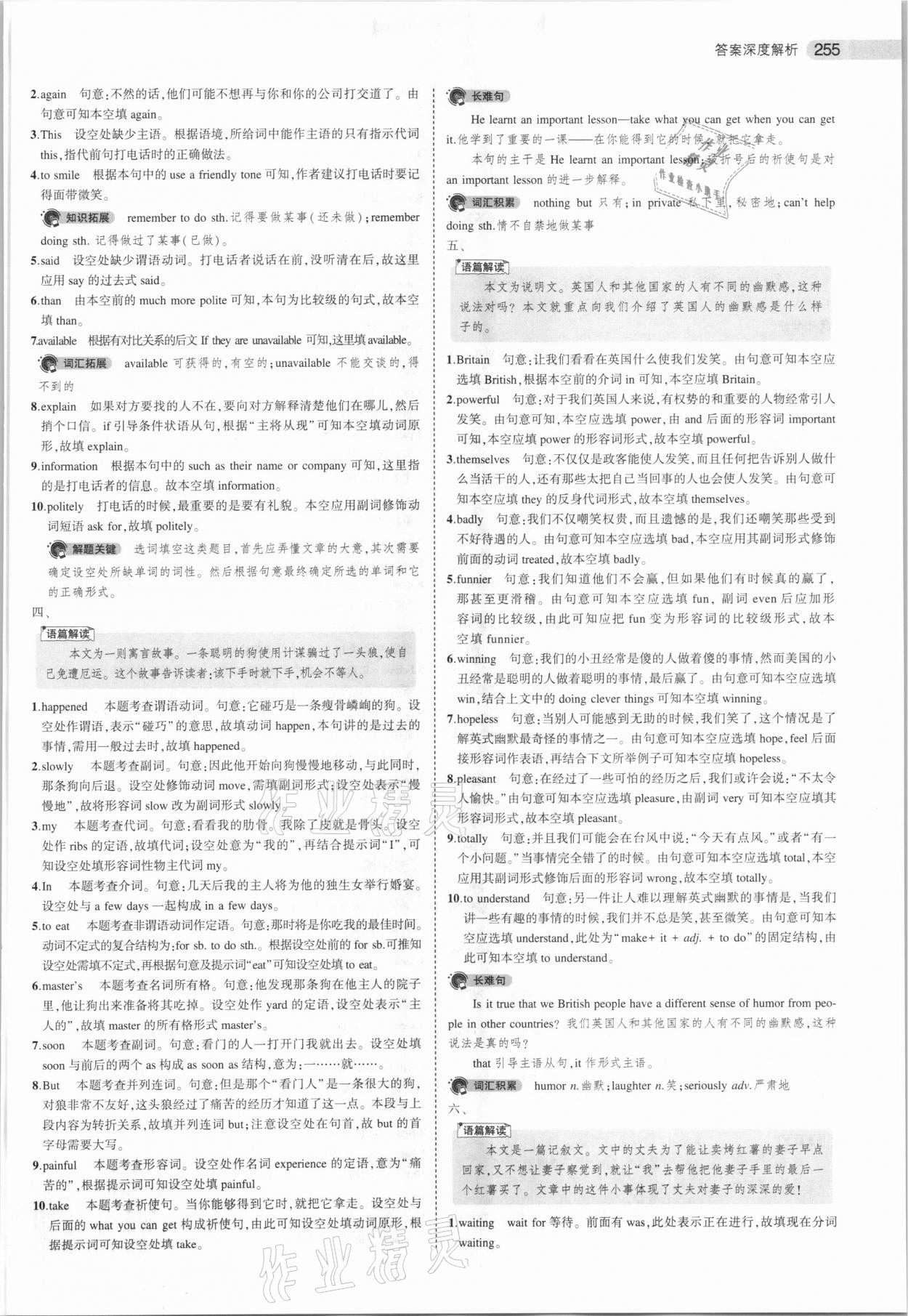 2021年5年中考3年模擬英語(yǔ)河南專用 參考答案第15頁(yè)