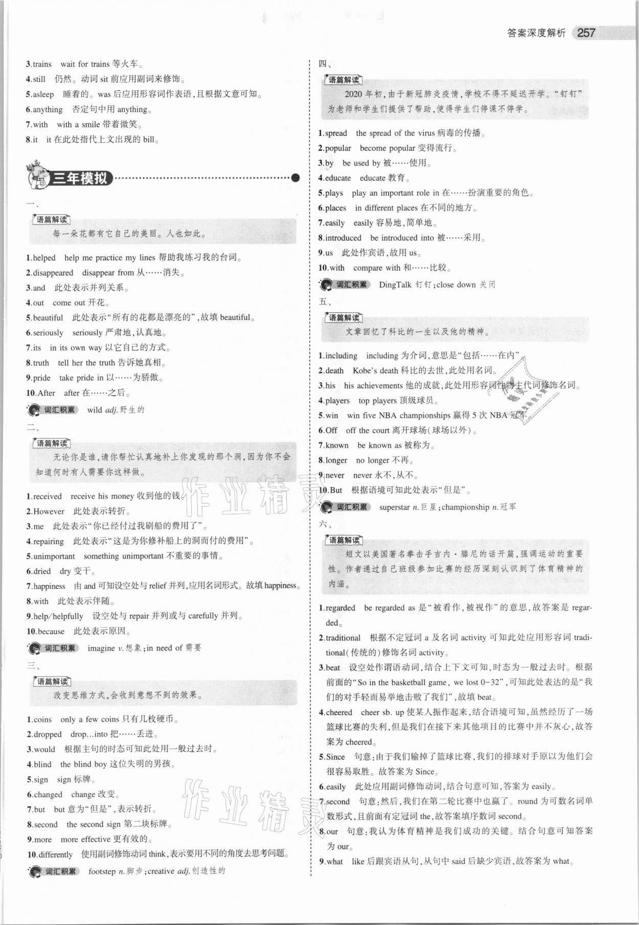 2021年5年中考3年模擬英語河南專用 參考答案第17頁