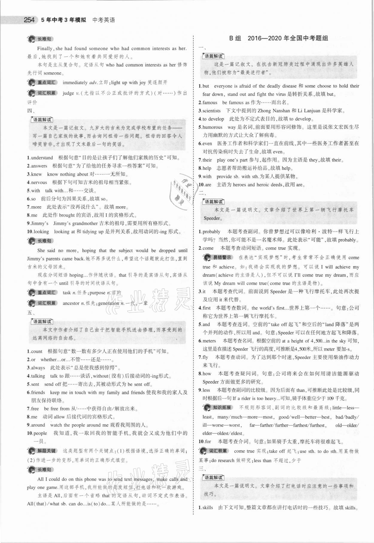 2021年5年中考3年模擬英語河南專用 參考答案第14頁