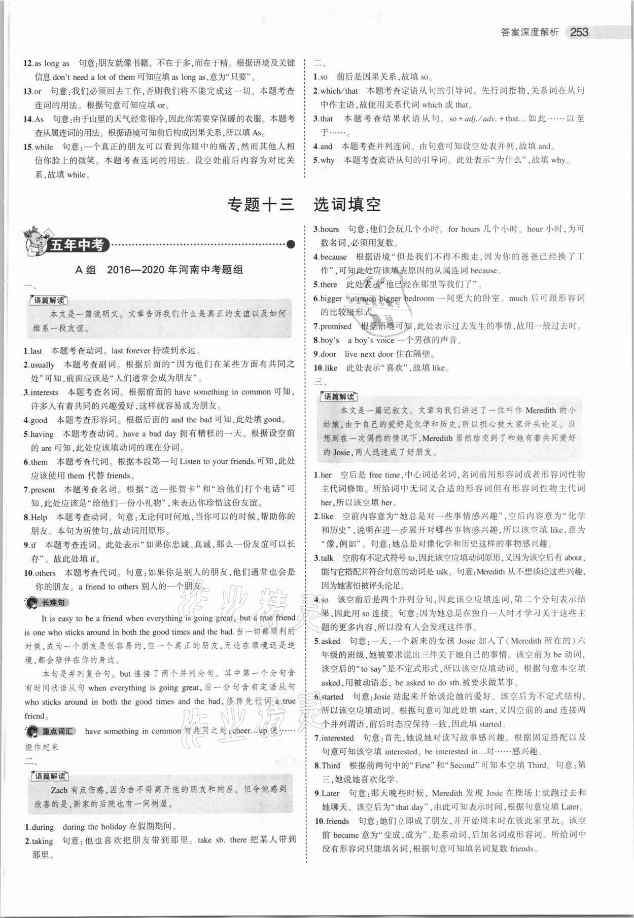 2021年5年中考3年模擬英語河南專用 參考答案第13頁