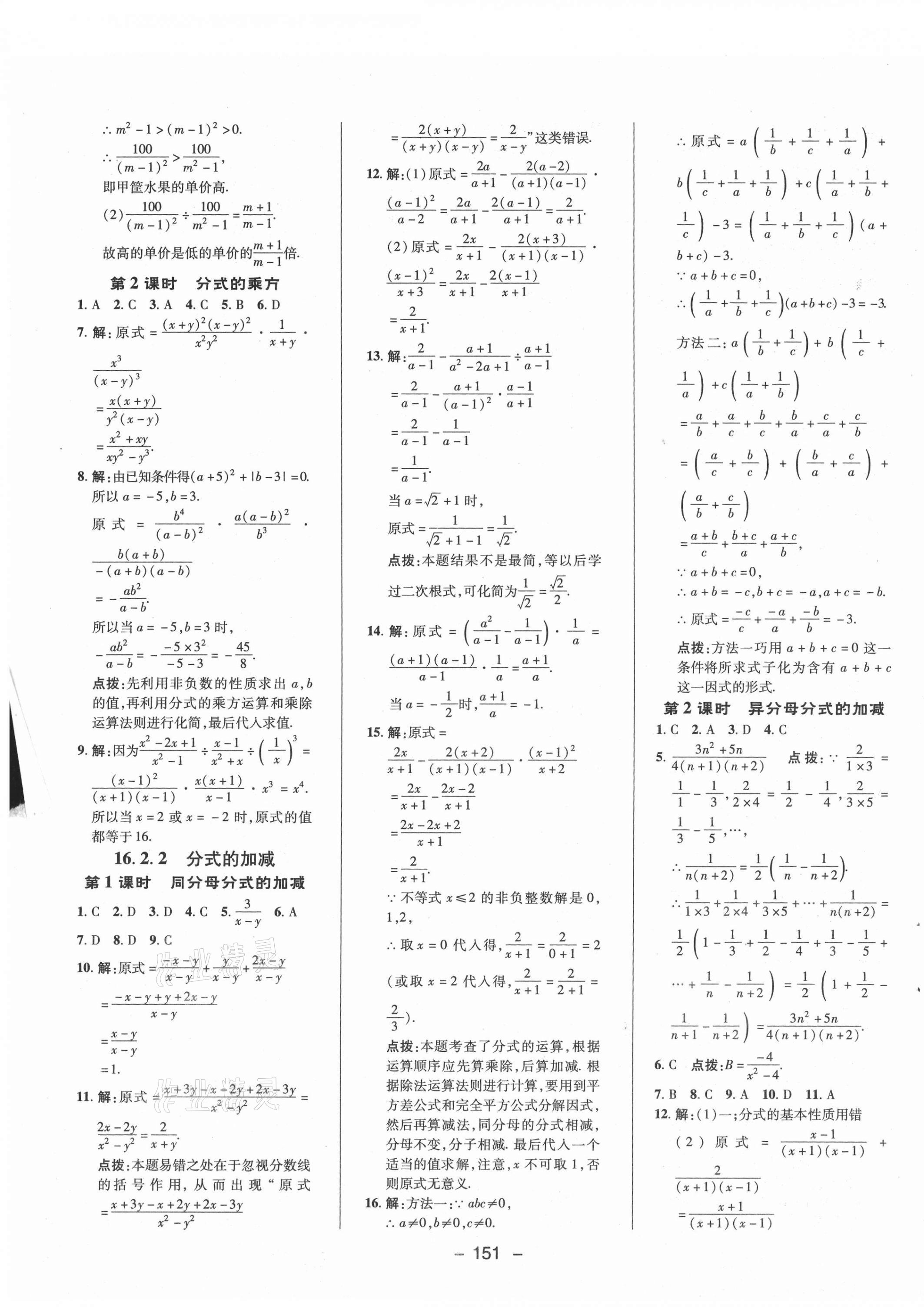 2021年綜合應(yīng)用創(chuàng)新題典中點(diǎn)八年級(jí)數(shù)學(xué)下冊(cè)華師大版 參考答案第3頁(yè)