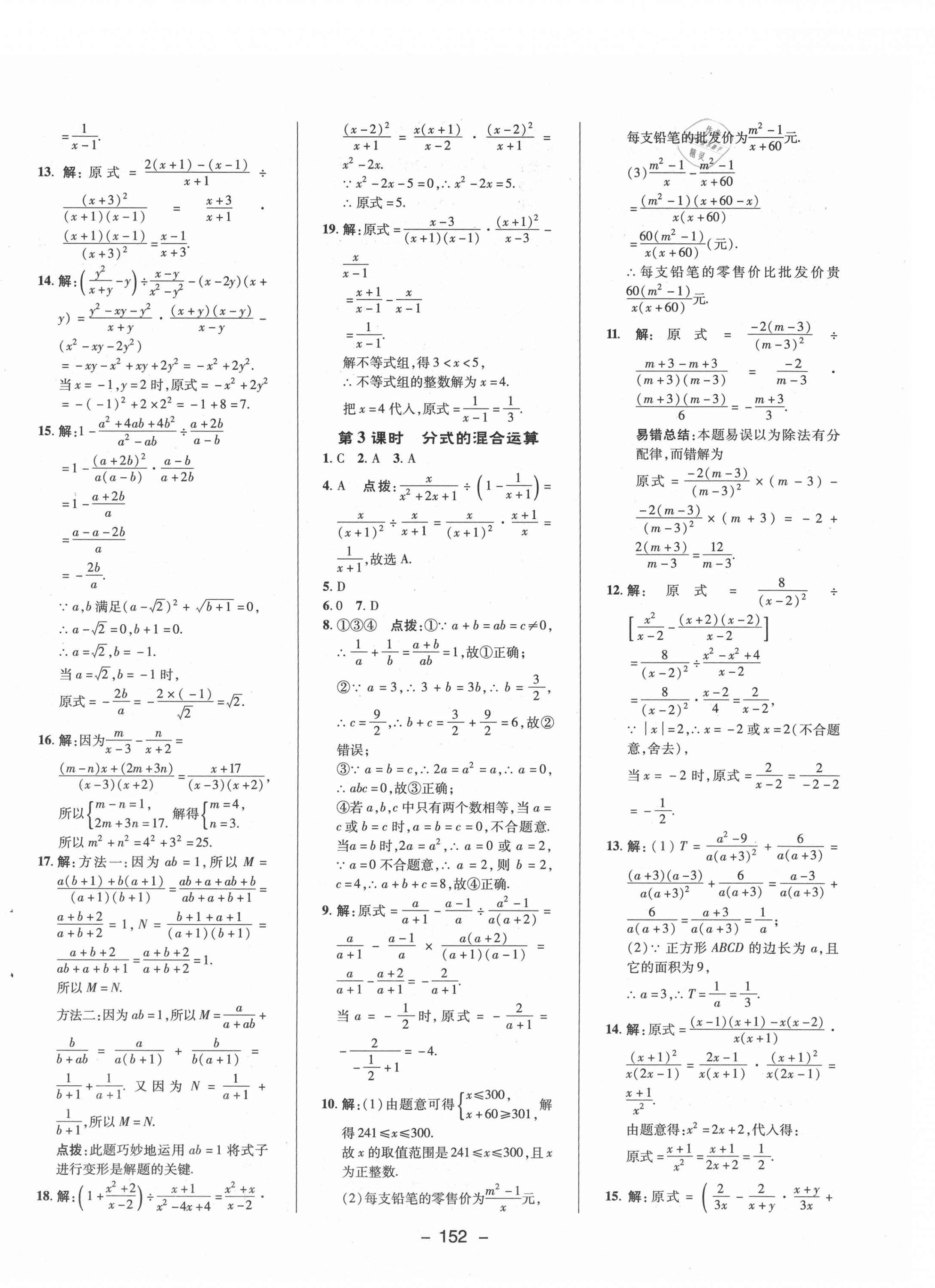 2021年綜合應(yīng)用創(chuàng)新題典中點(diǎn)八年級(jí)數(shù)學(xué)下冊(cè)華師大版 參考答案第4頁(yè)