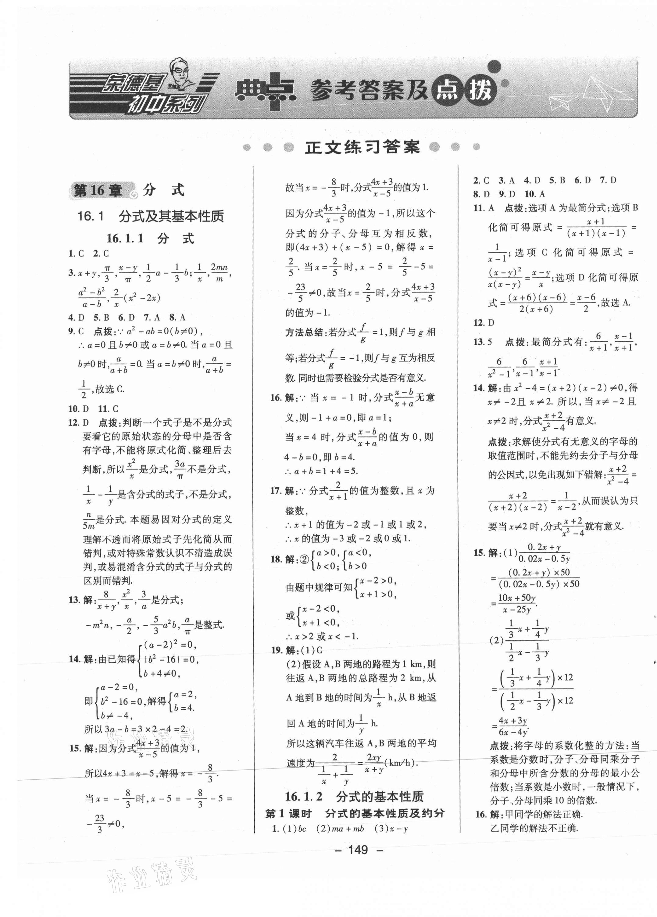 2021年綜合應(yīng)用創(chuàng)新題典中點八年級數(shù)學(xué)下冊華師大版 參考答案第1頁