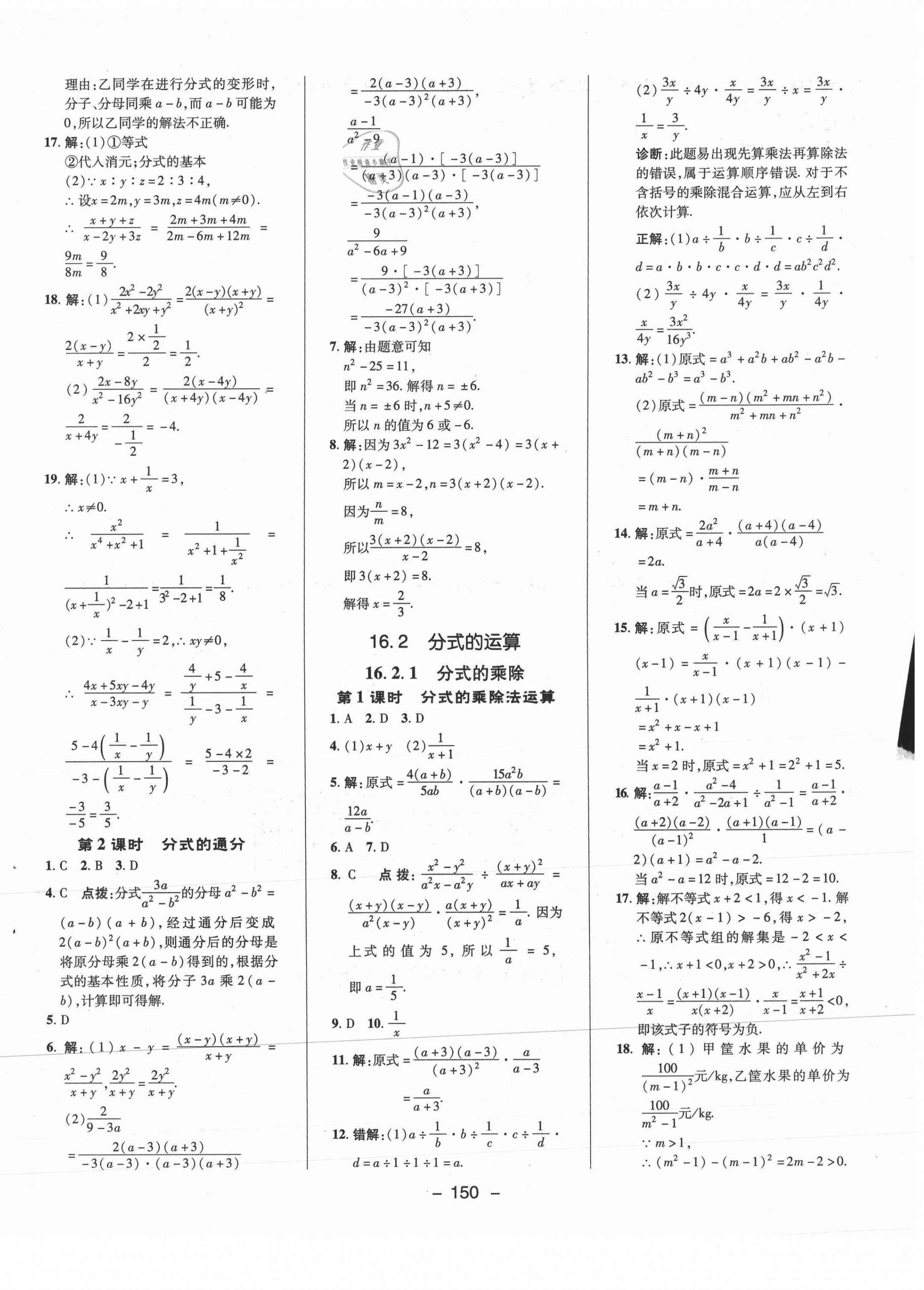 2021年綜合應(yīng)用創(chuàng)新題典中點(diǎn)八年級數(shù)學(xué)下冊華師大版 參考答案第2頁