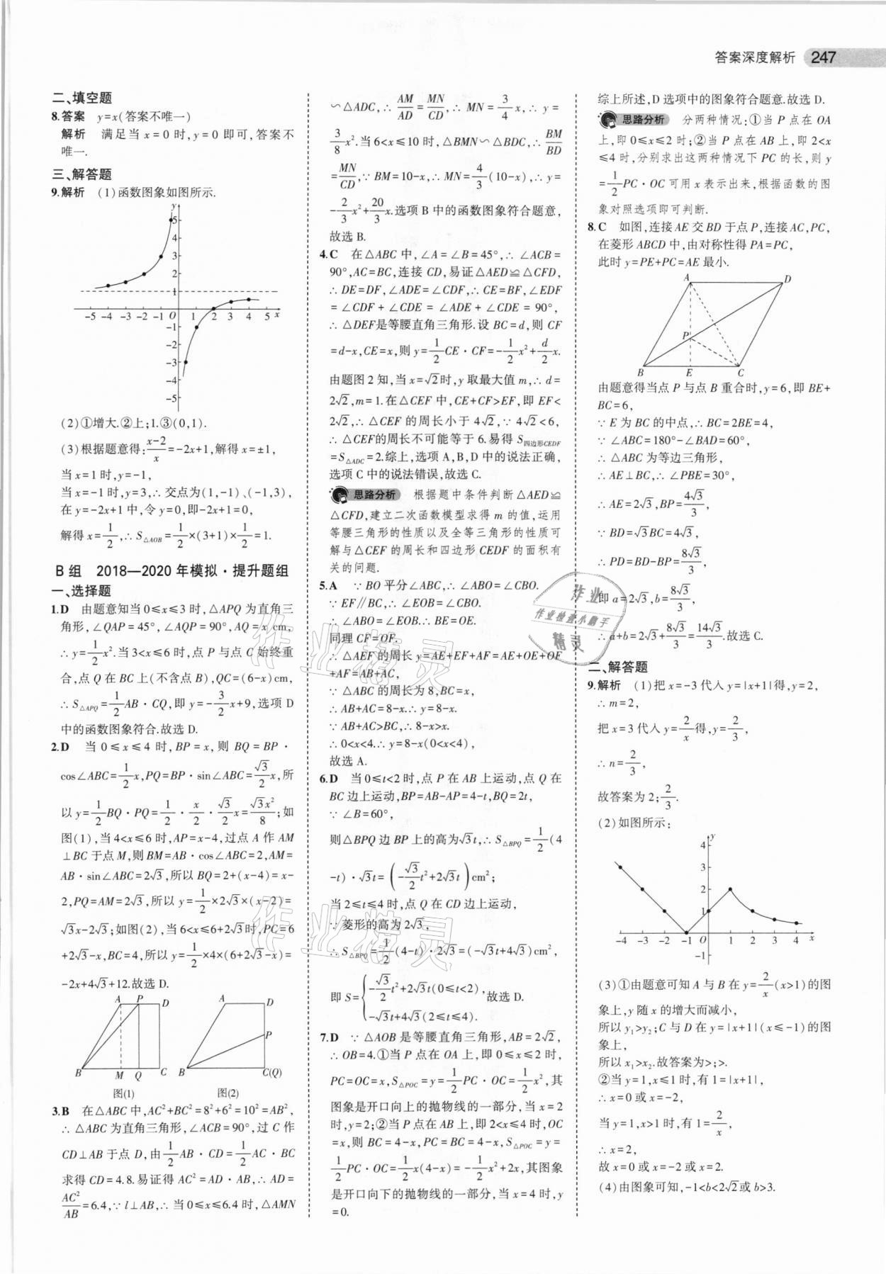 2021年5年中考3年模擬數(shù)學(xué)河南專用 參考答案第15頁