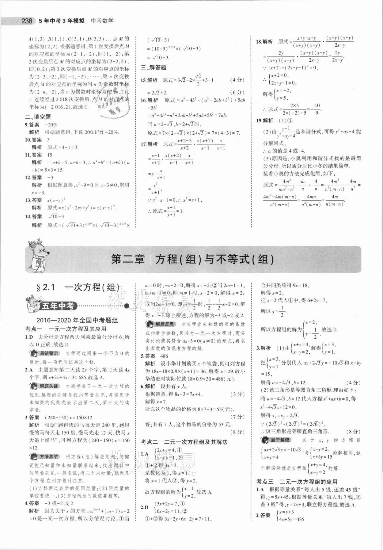 2021年5年中考3年模擬數(shù)學河南專用 參考答案第6頁