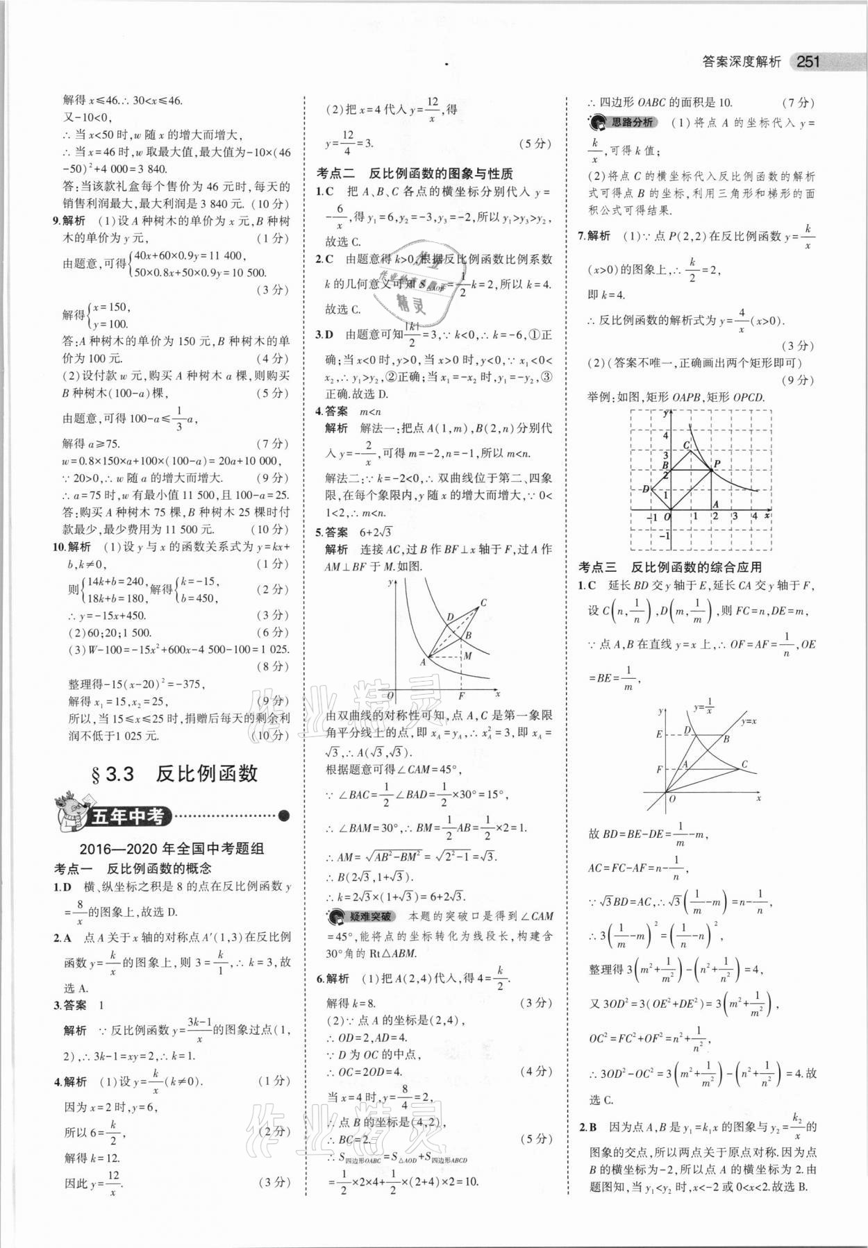 2021年5年中考3年模擬數(shù)學河南專用 參考答案第19頁