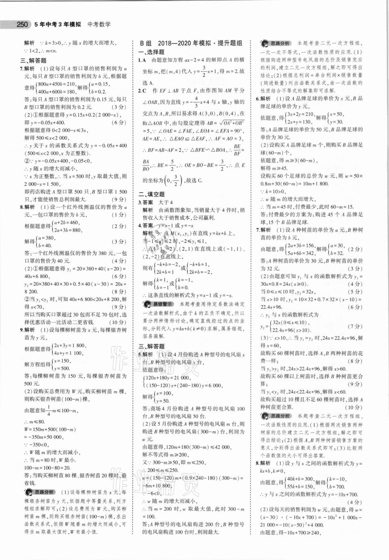 2021年5年中考3年模擬數(shù)學河南專用 參考答案第18頁