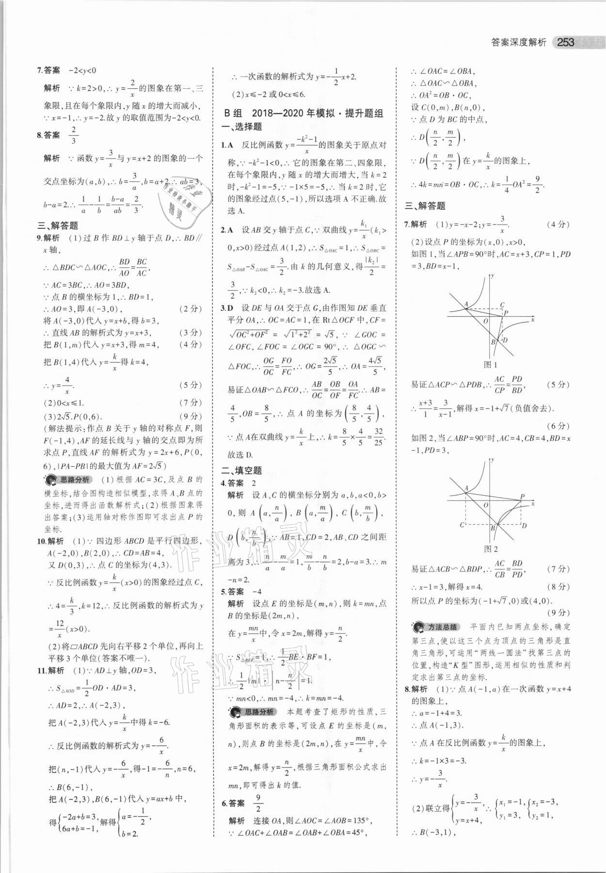 2021年5年中考3年模擬數學河南專用 參考答案第21頁