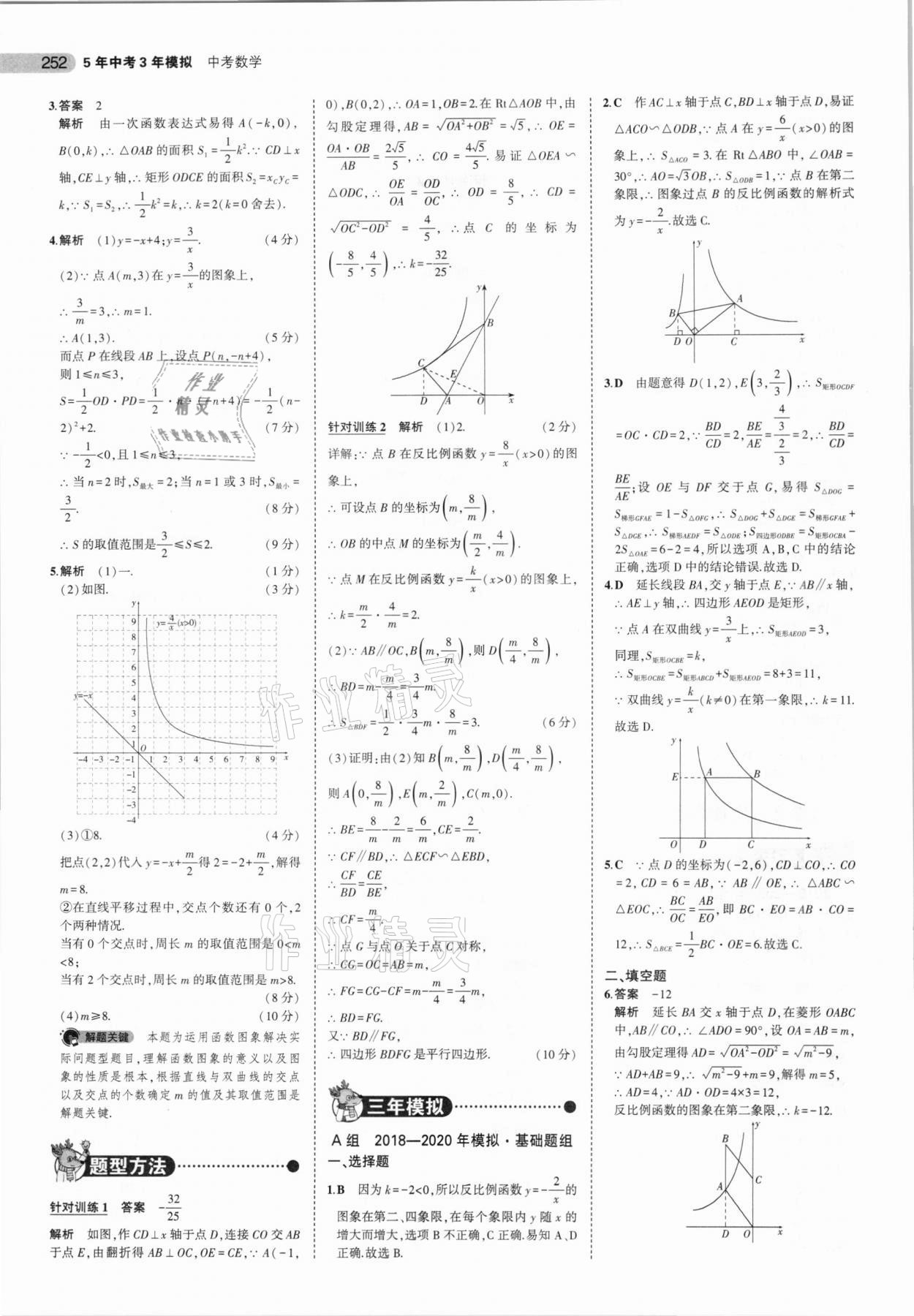 2021年5年中考3年模擬數(shù)學(xué)河南專用 參考答案第20頁