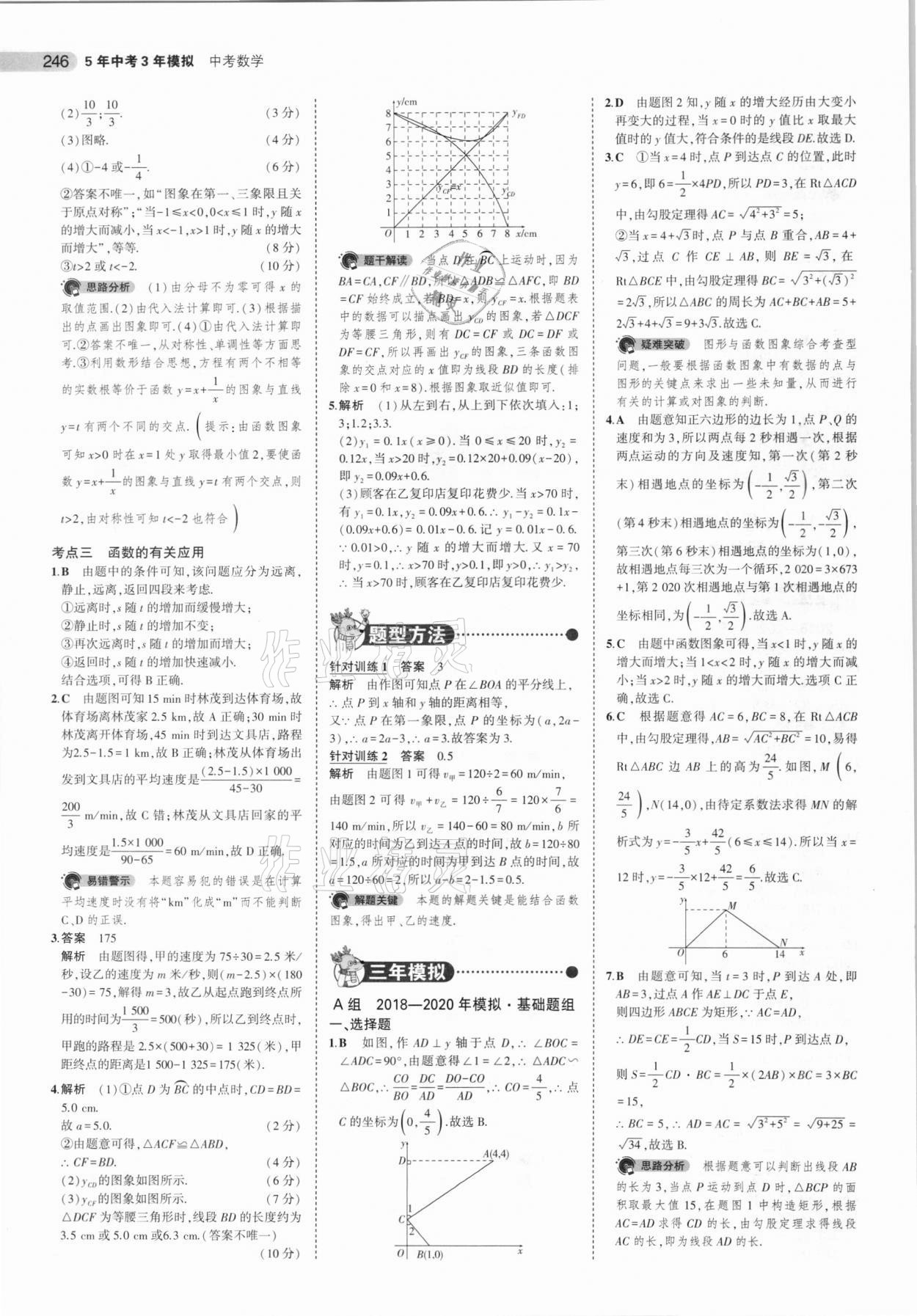 2021年5年中考3年模擬數(shù)學河南專用 參考答案第14頁