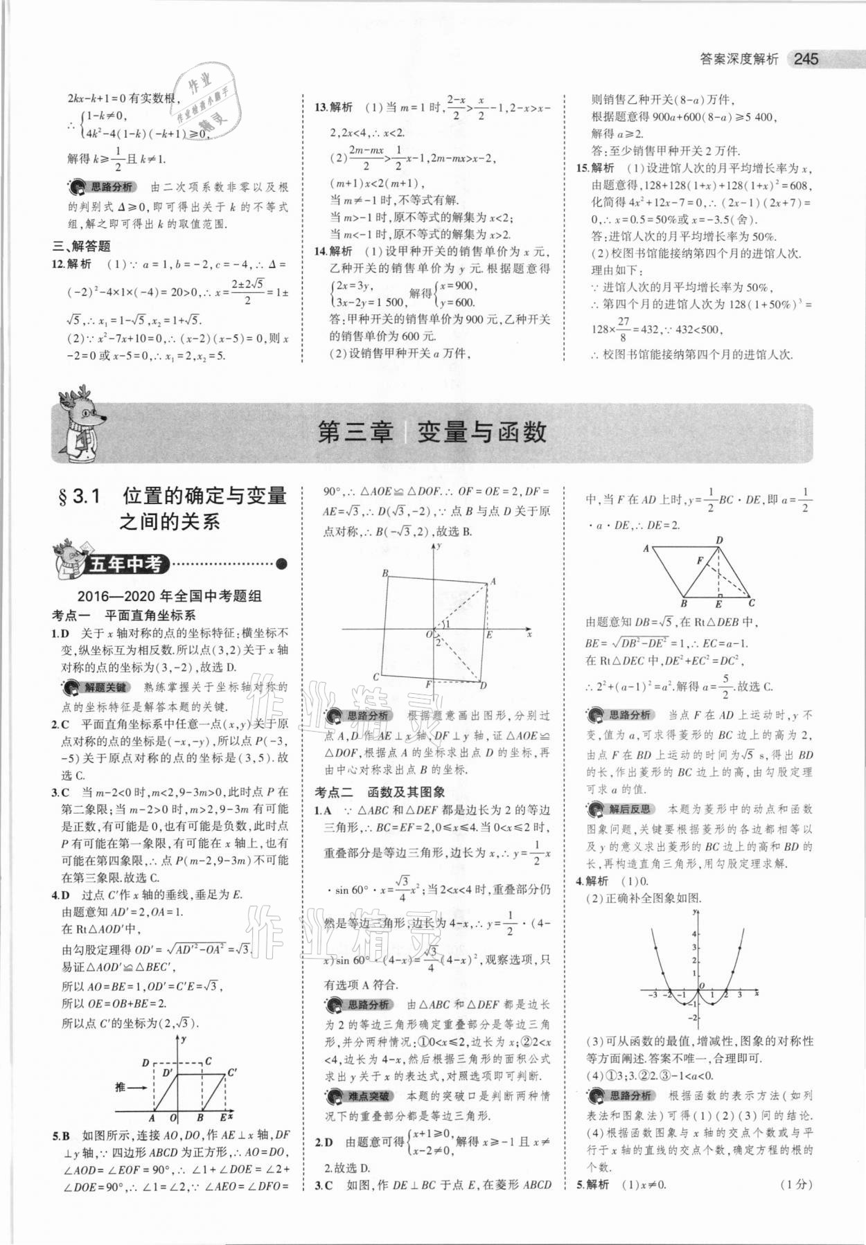 2021年5年中考3年模擬數(shù)學(xué)河南專用 參考答案第13頁