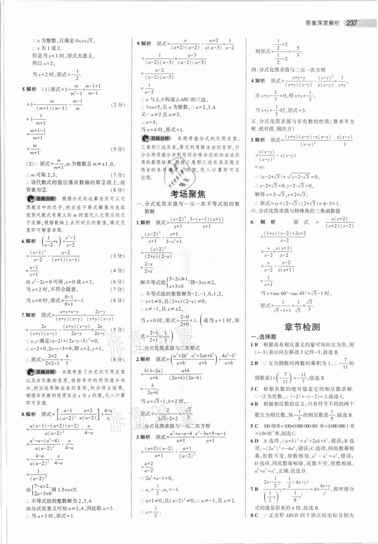 2021年5年中考3年模擬數(shù)學(xué)河南專用 參考答案第5頁