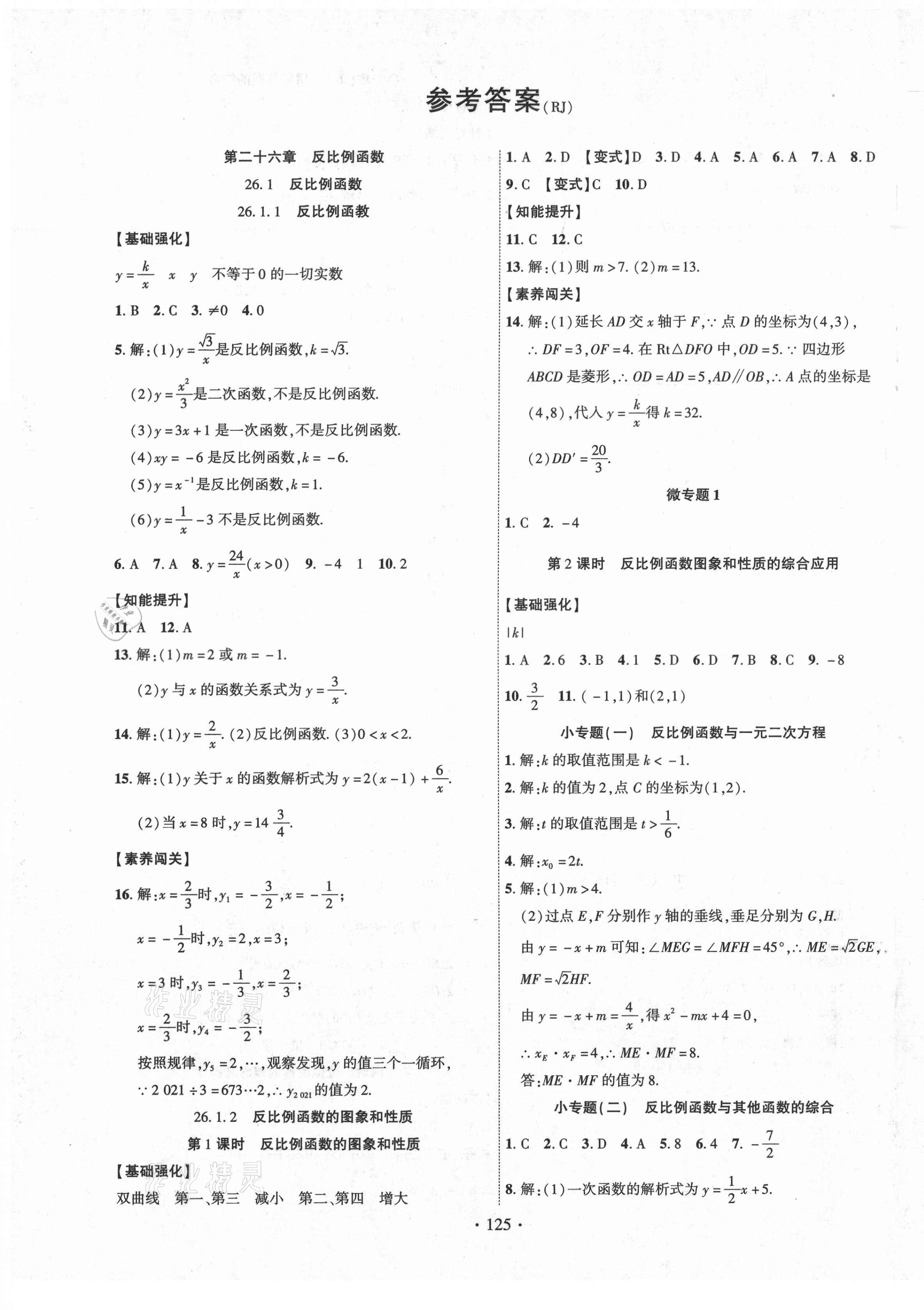 2021年暢優(yōu)新課堂九年級數(shù)學(xué)下冊人教版 第1頁