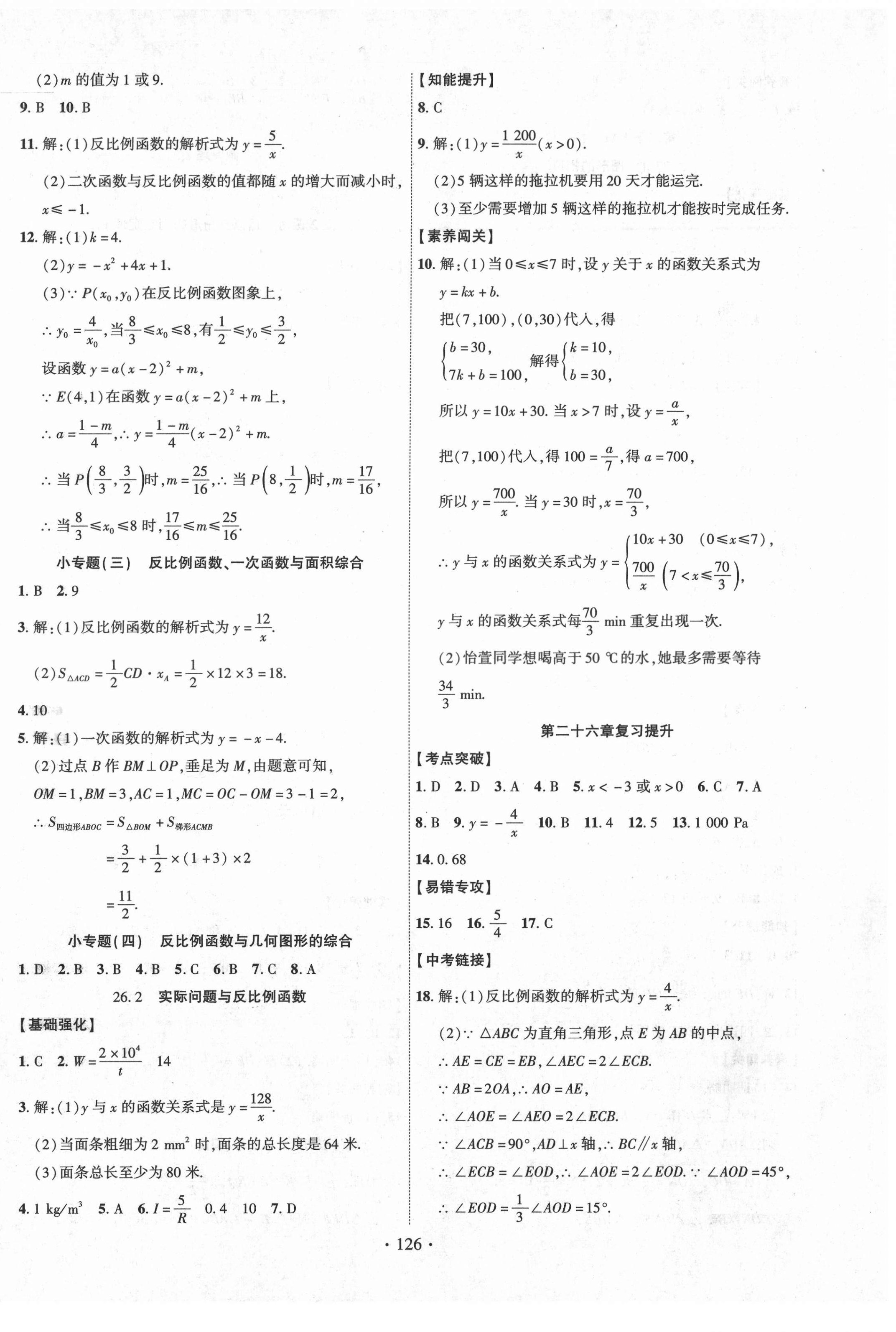 2021年暢優(yōu)新課堂九年級數(shù)學(xué)下冊人教版 第2頁