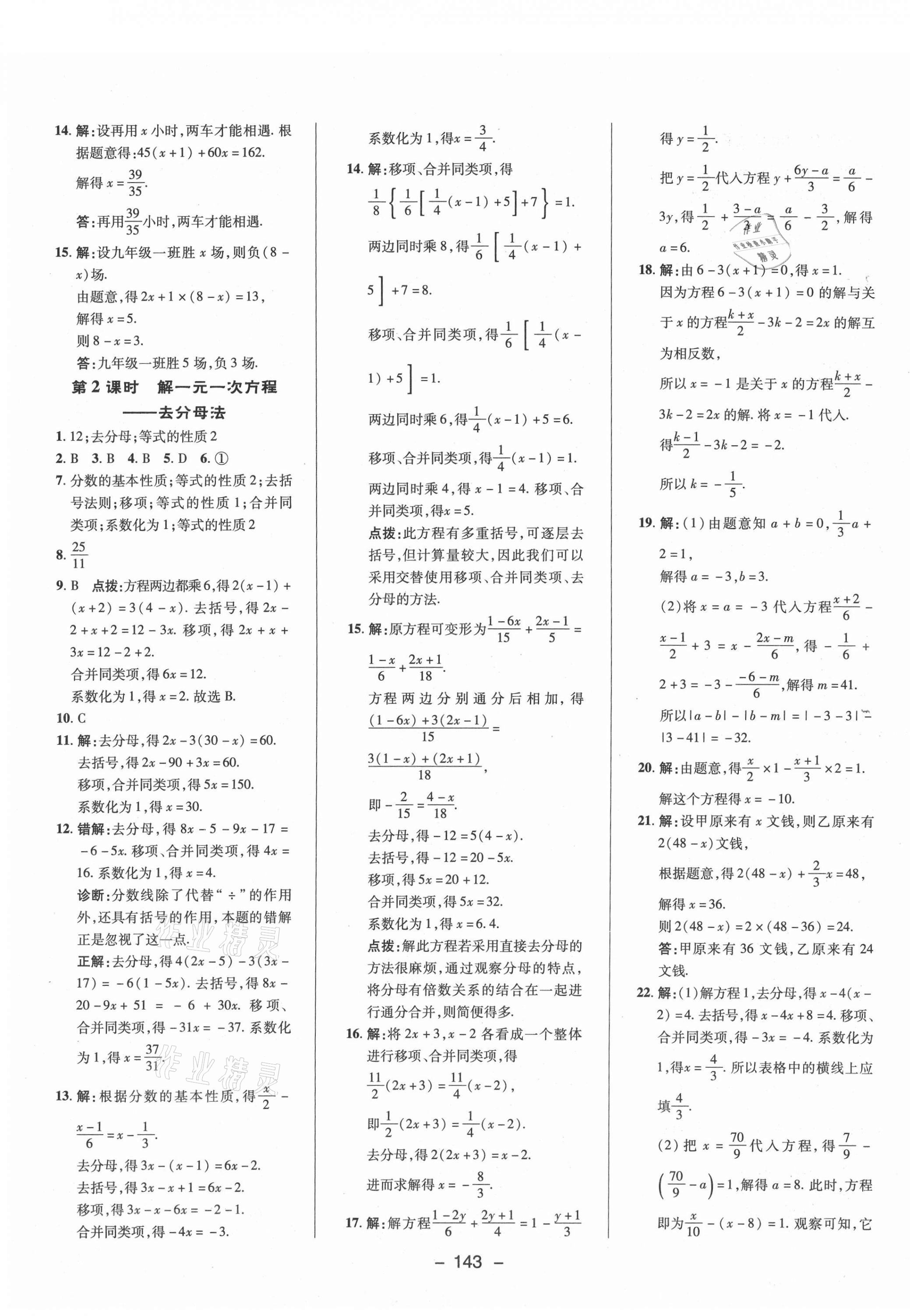 2021年綜合應(yīng)用創(chuàng)新題典中點(diǎn)七年級(jí)數(shù)學(xué)下冊(cè)華師大版 參考答案第3頁