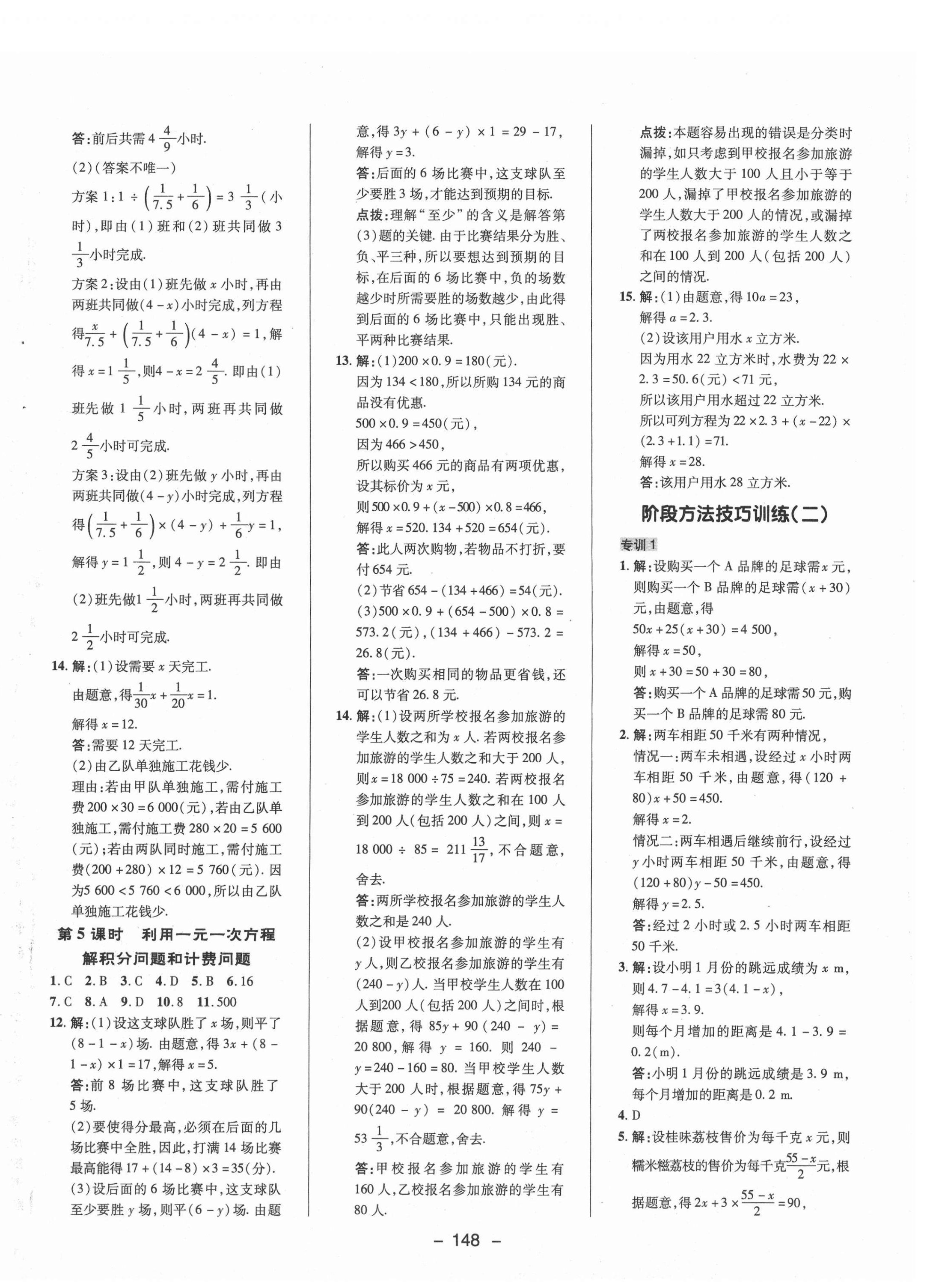 2021年綜合應用創(chuàng)新題典中點七年級數(shù)學下冊華師大版 參考答案第8頁