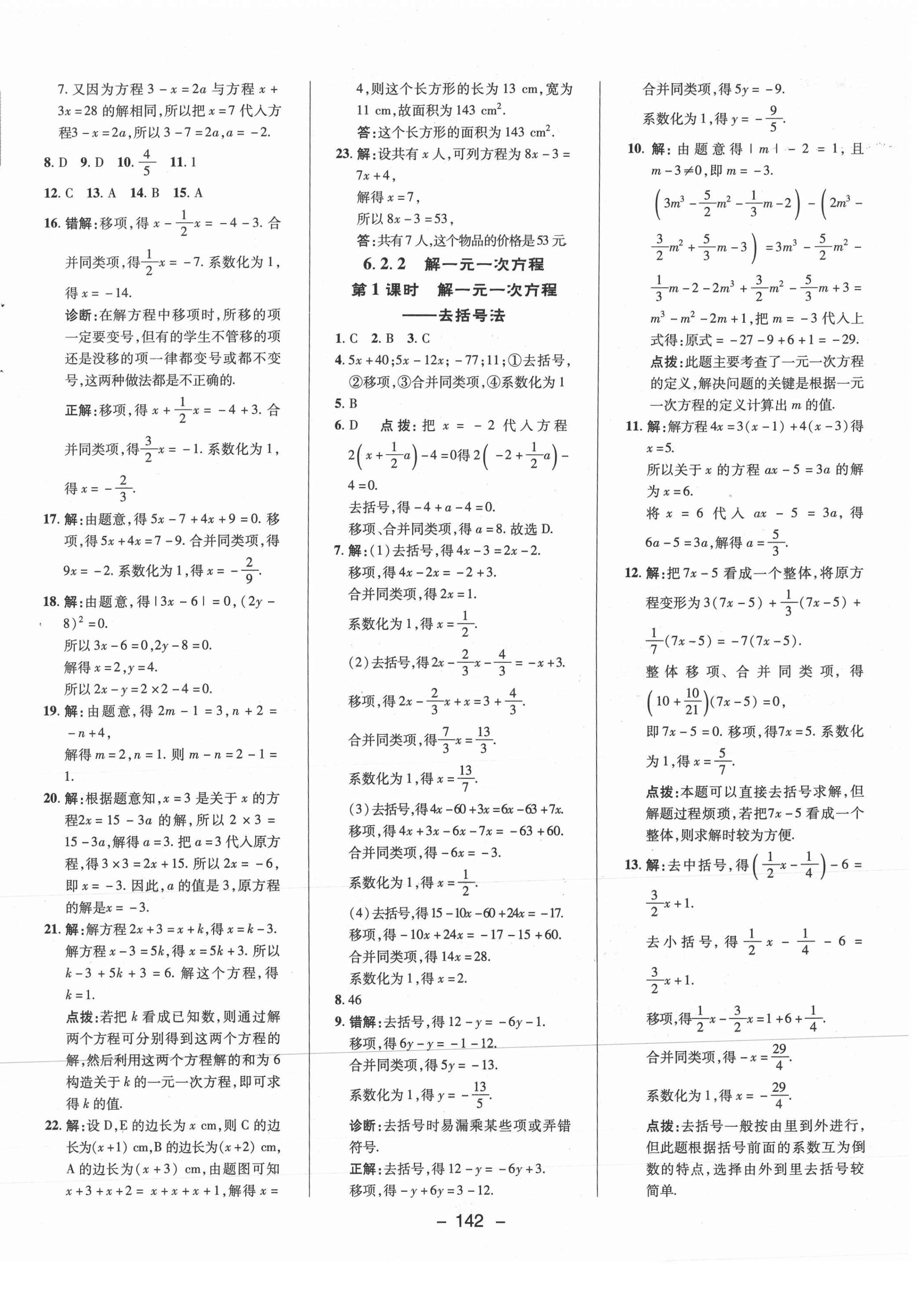 2021年綜合應(yīng)用創(chuàng)新題典中點七年級數(shù)學(xué)下冊華師大版 參考答案第2頁