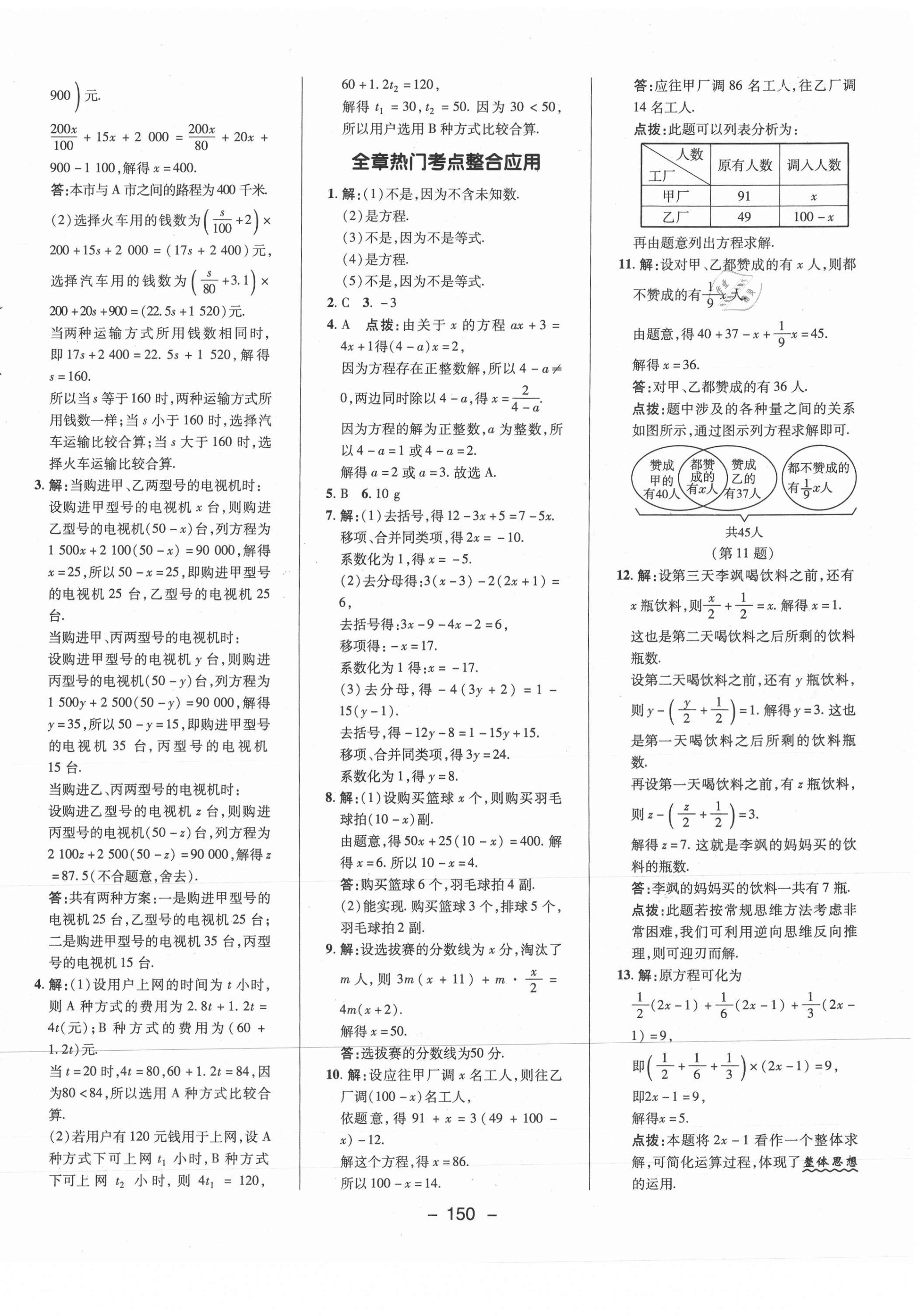 2021年綜合應用創(chuàng)新題典中點七年級數(shù)學下冊華師大版 參考答案第10頁