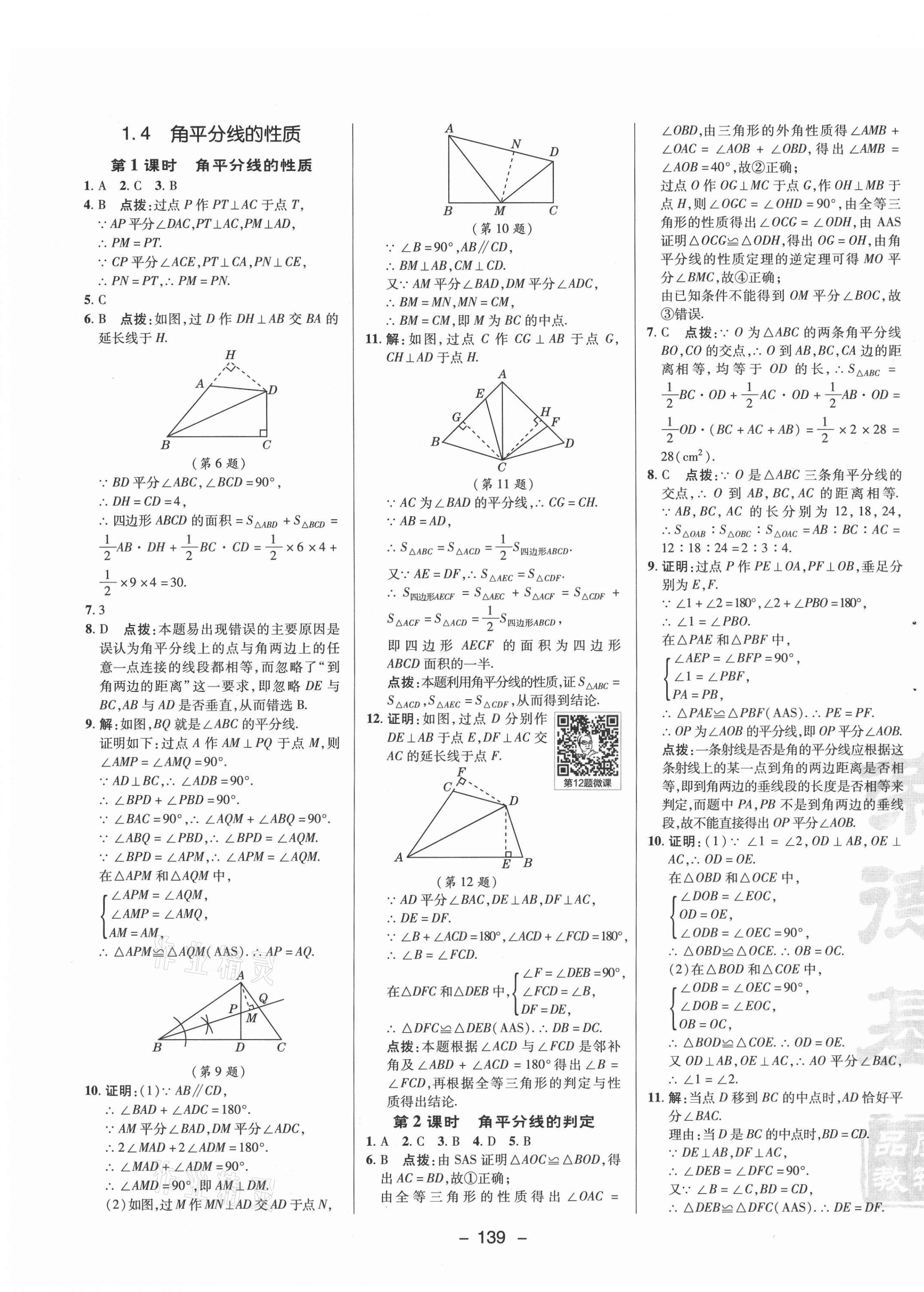 2021年綜合應(yīng)用創(chuàng)新題典中點(diǎn)八年級(jí)數(shù)學(xué)下冊(cè)湘教版 參考答案第7頁(yè)