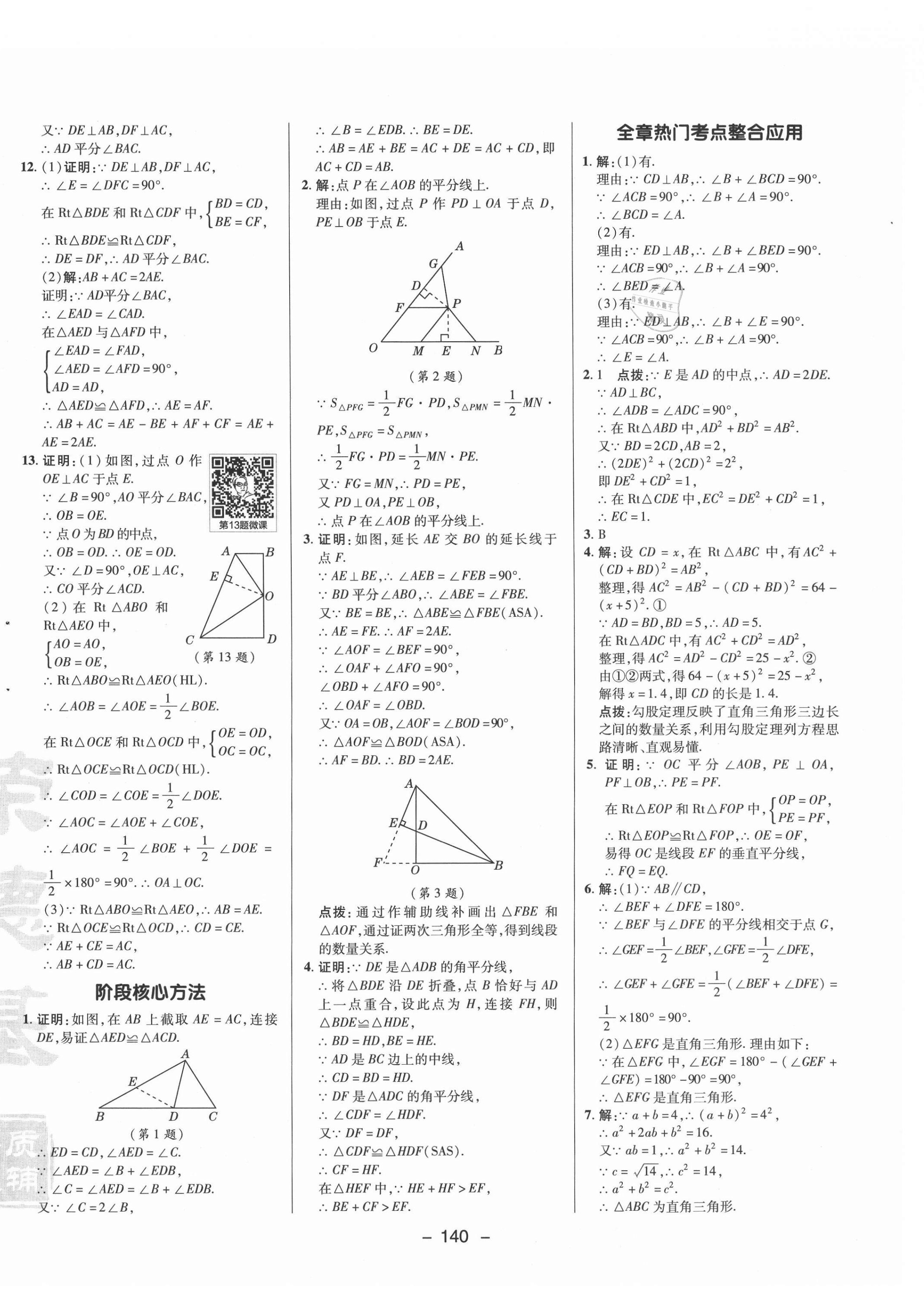 2021年綜合應用創(chuàng)新題典中點八年級數(shù)學下冊湘教版 參考答案第8頁