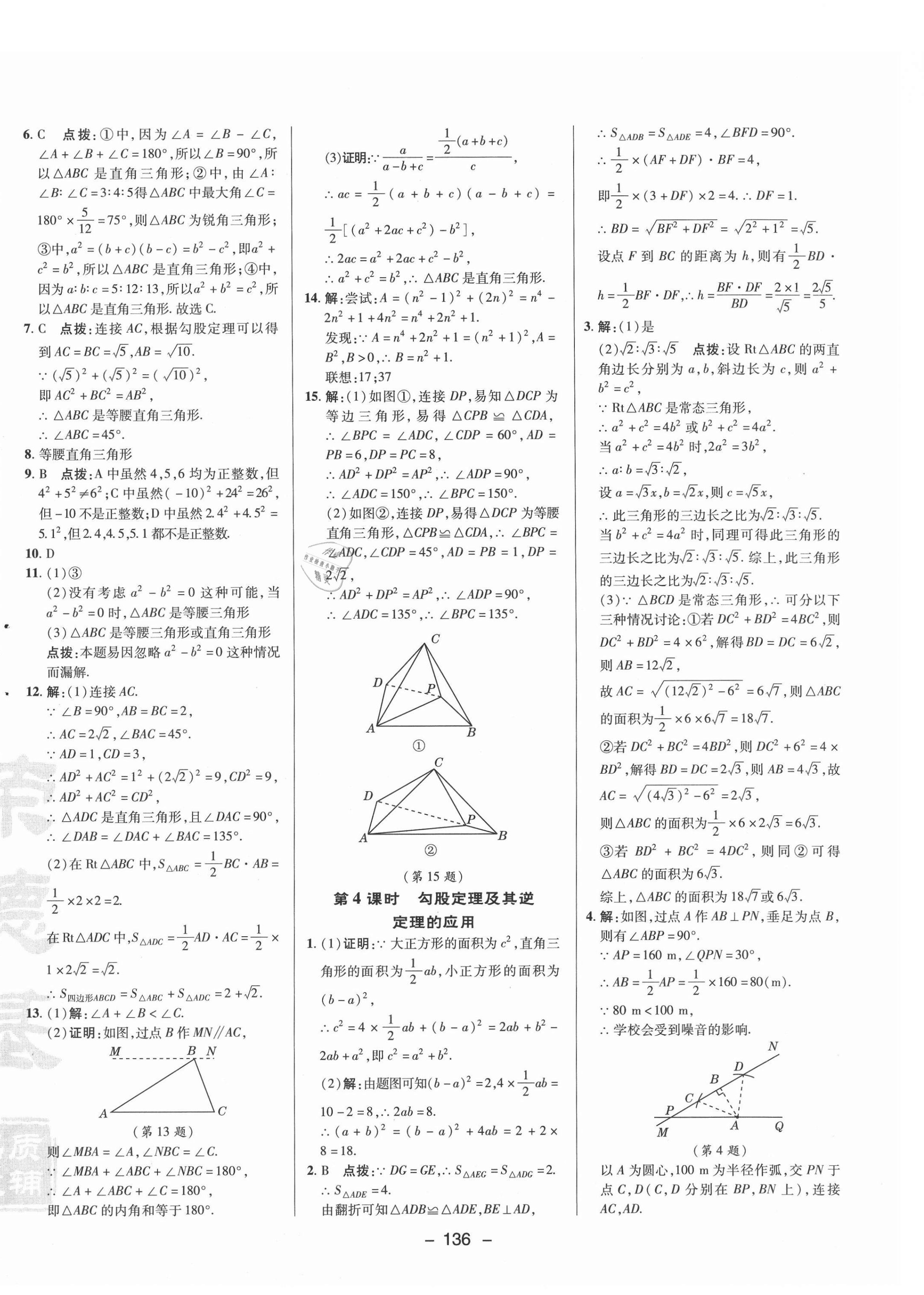 2021年综合应用创新题典中点八年级数学下册湘教版 参考答案第4页