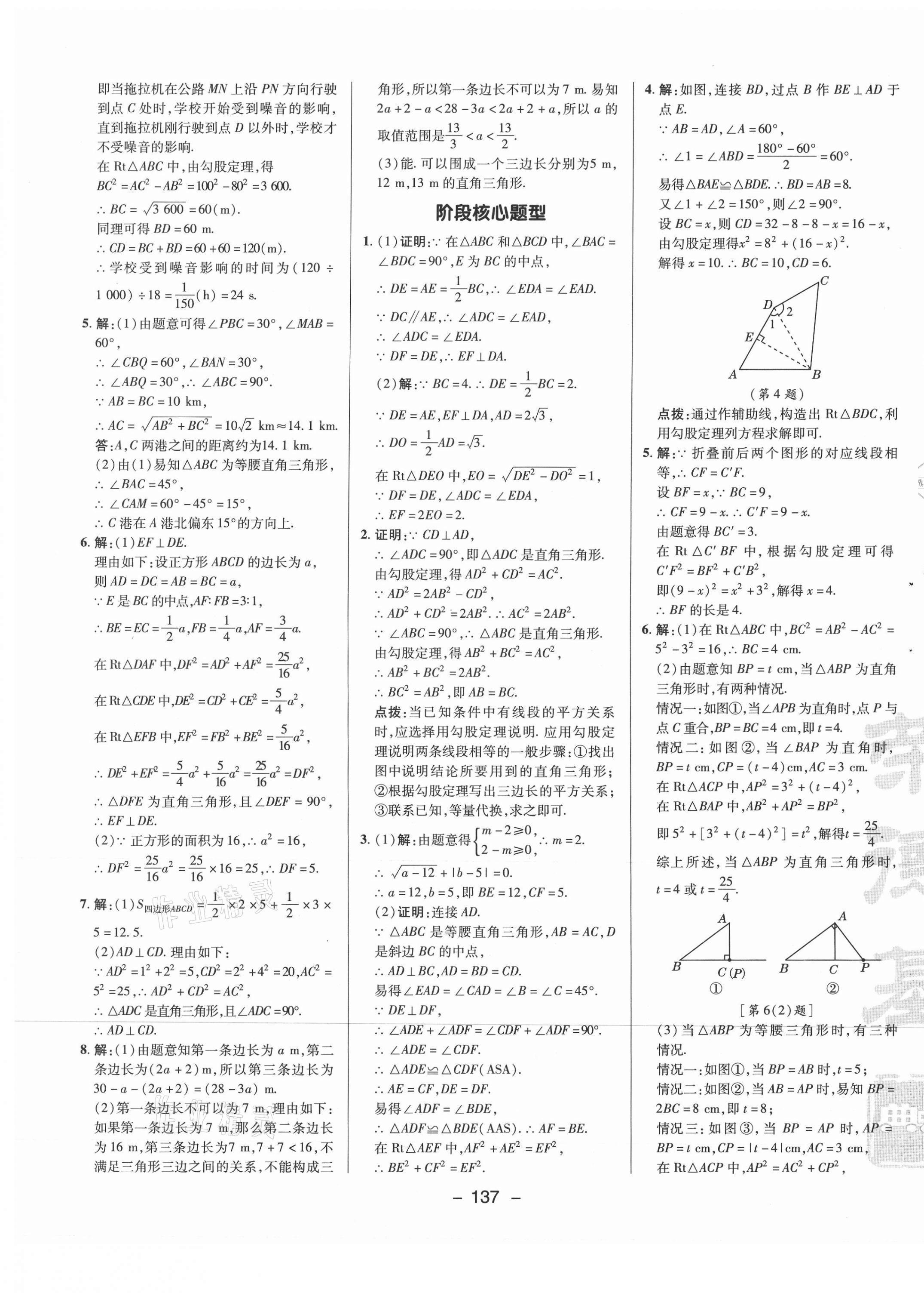 2021年綜合應用創(chuàng)新題典中點八年級數學下冊湘教版 參考答案第5頁