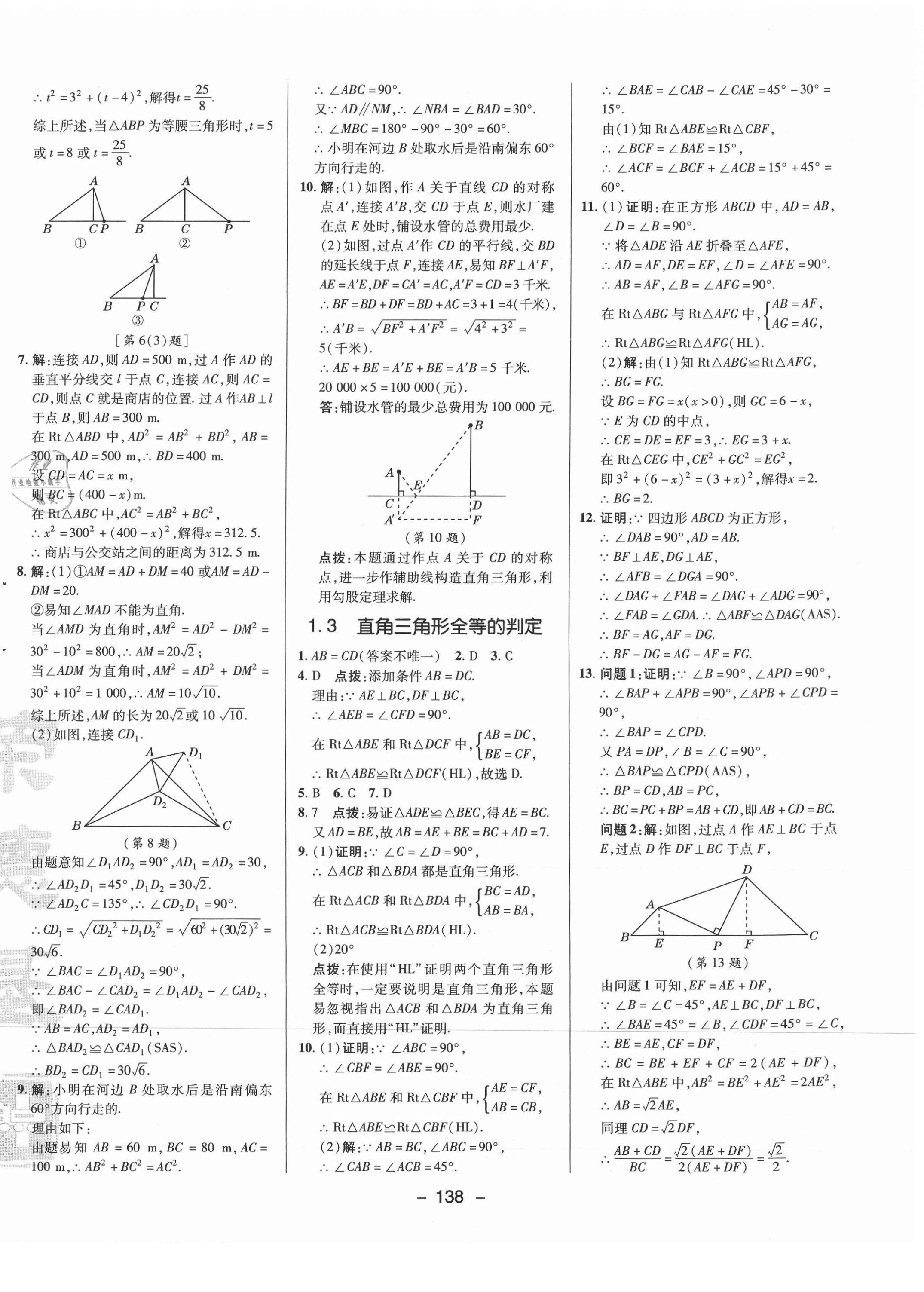 2021年綜合應(yīng)用創(chuàng)新題典中點(diǎn)八年級(jí)數(shù)學(xué)下冊(cè)湘教版 參考答案第6頁(yè)