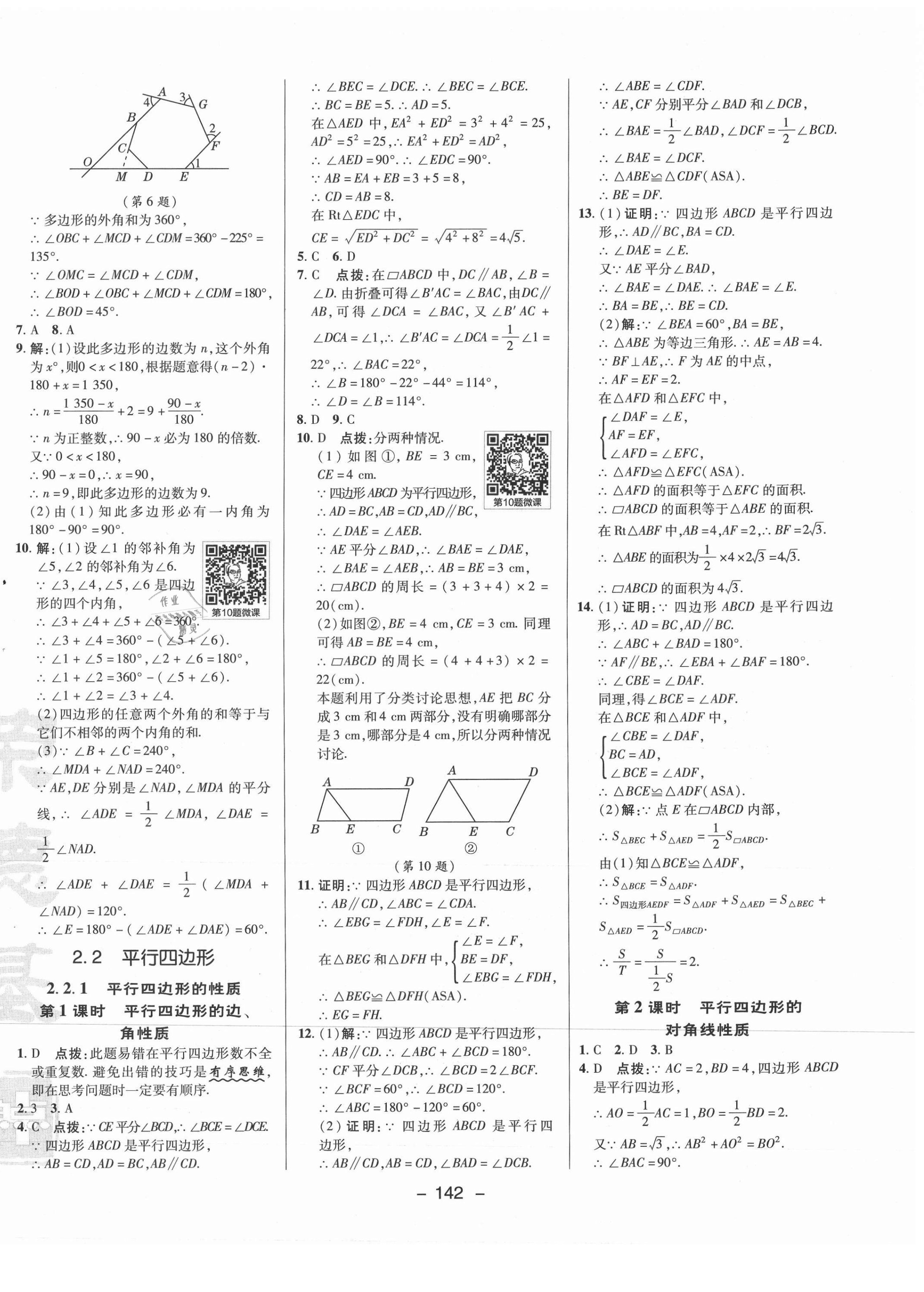 2021年綜合應(yīng)用創(chuàng)新題典中點(diǎn)八年級(jí)數(shù)學(xué)下冊(cè)湘教版 參考答案第10頁