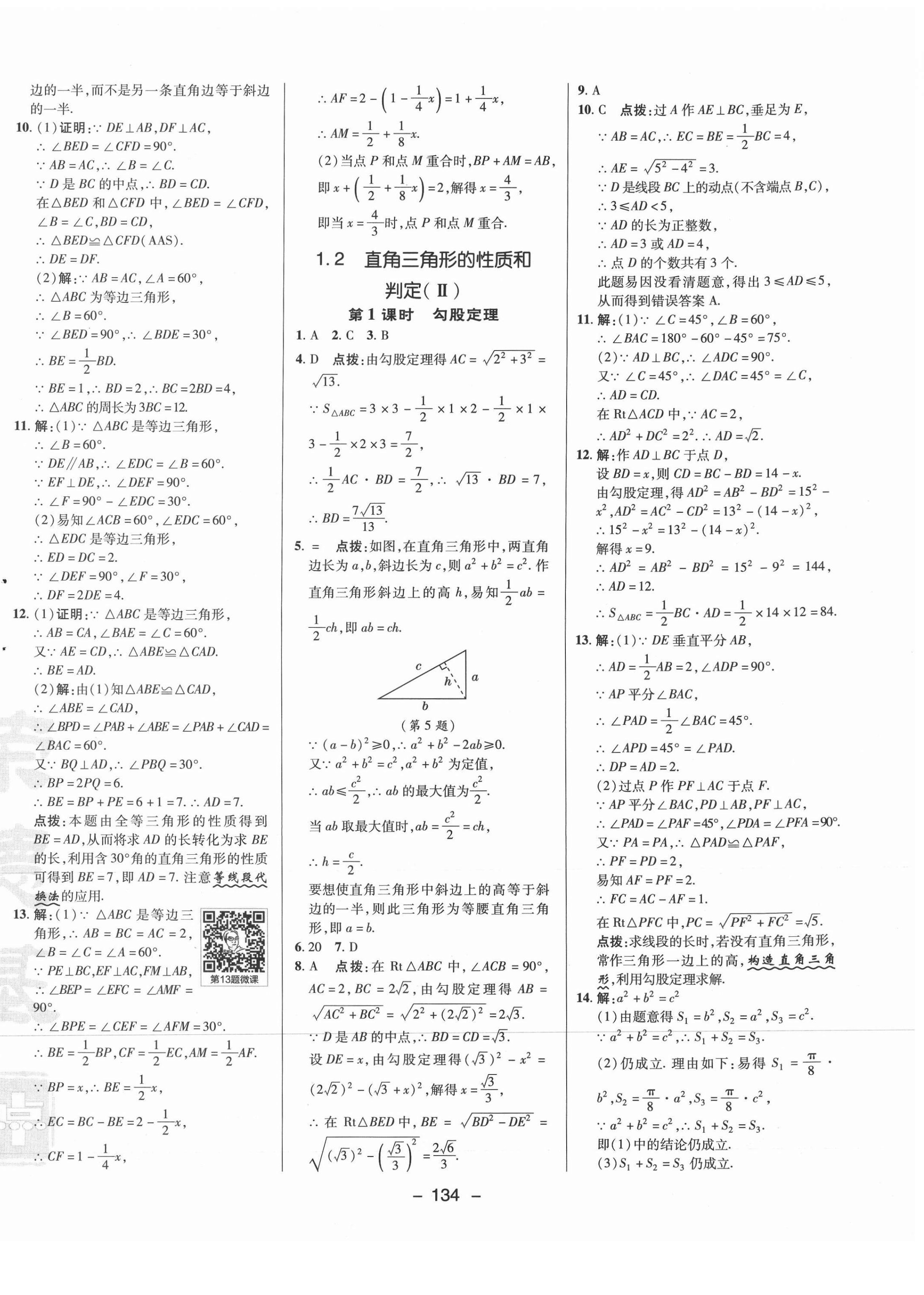 2021年綜合應(yīng)用創(chuàng)新題典中點(diǎn)八年級(jí)數(shù)學(xué)下冊(cè)湘教版 參考答案第2頁(yè)