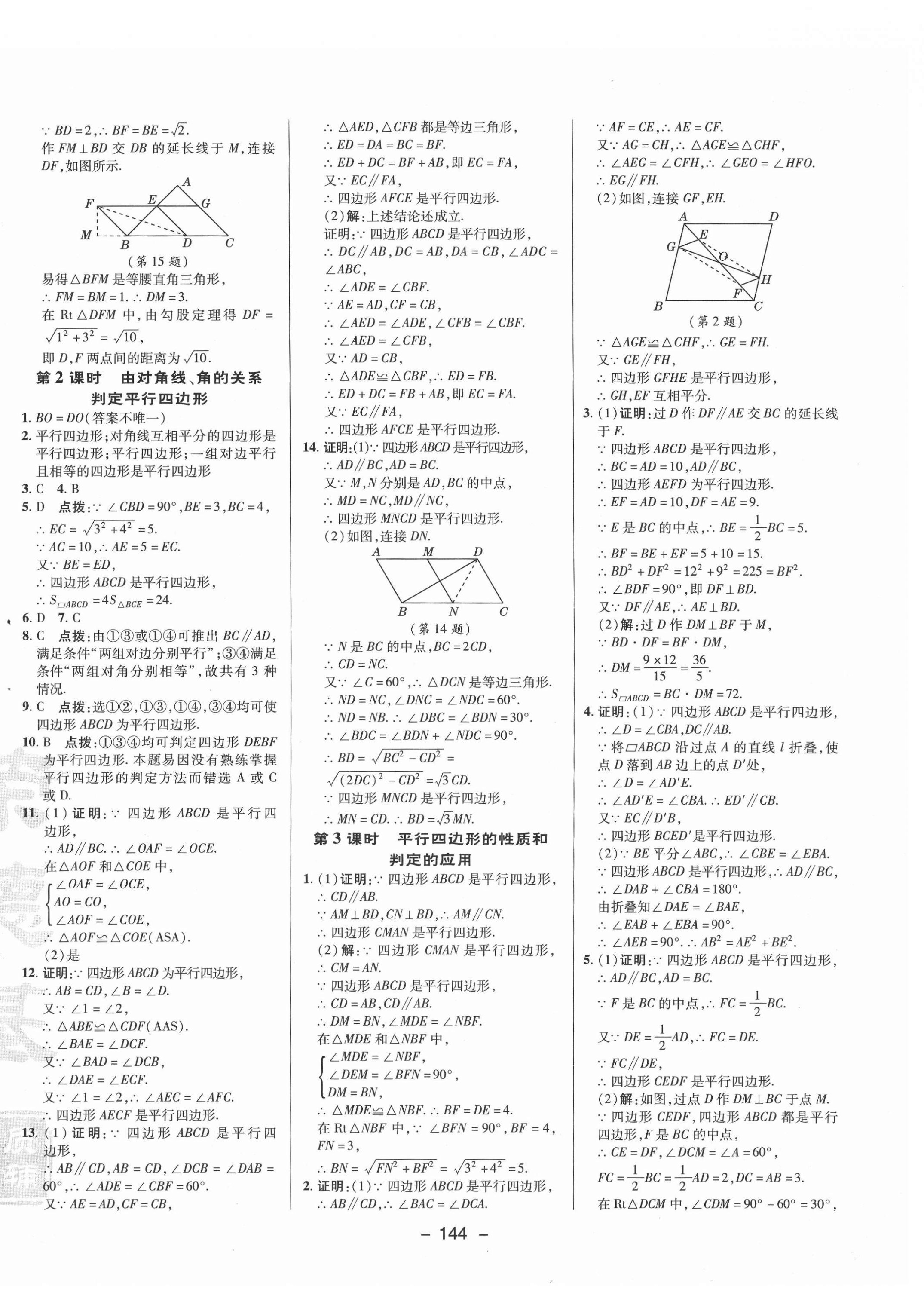 2021年綜合應(yīng)用創(chuàng)新題典中點(diǎn)八年級數(shù)學(xué)下冊湘教版 參考答案第12頁