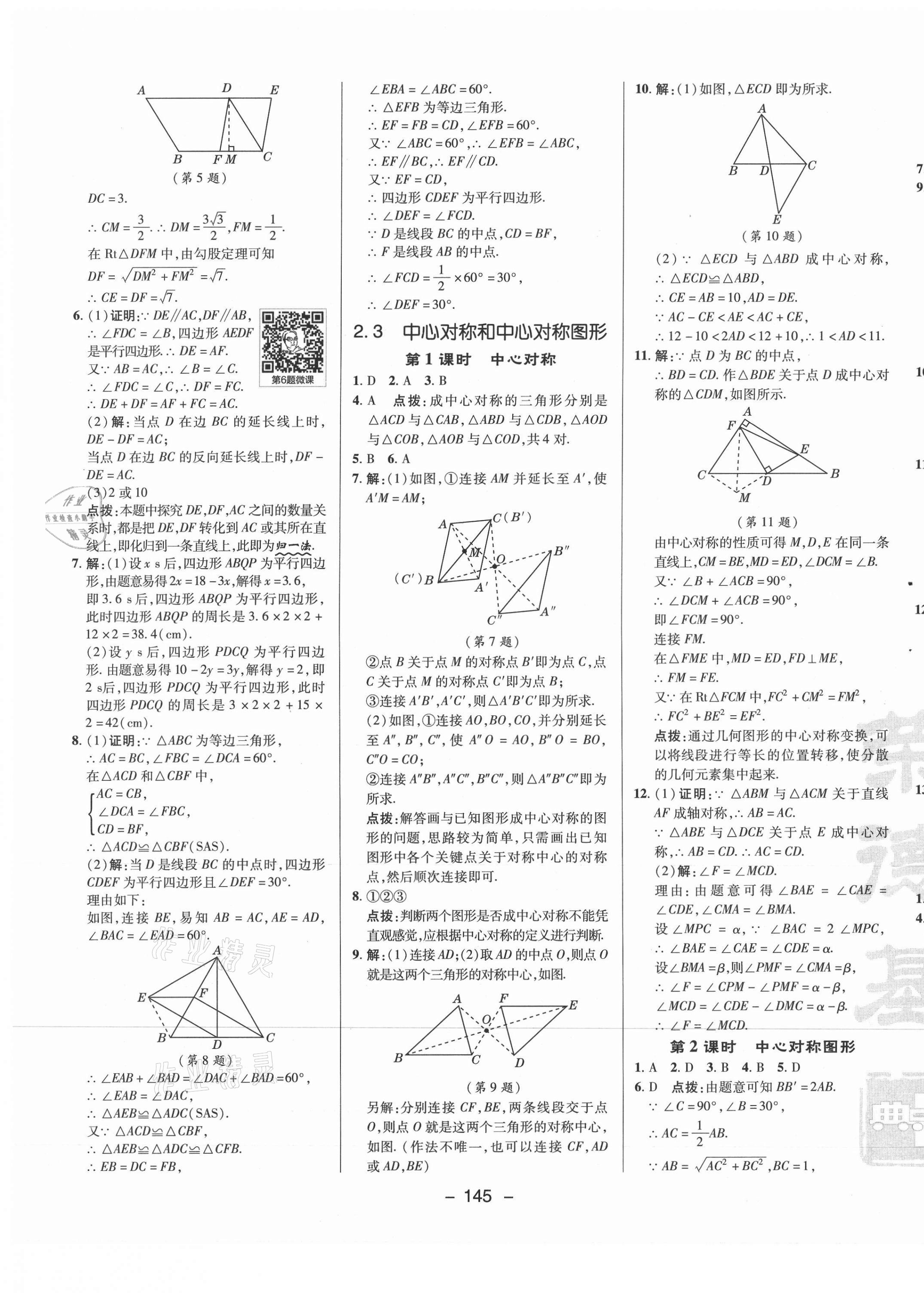 2021年綜合應用創(chuàng)新題典中點八年級數(shù)學下冊湘教版 參考答案第13頁