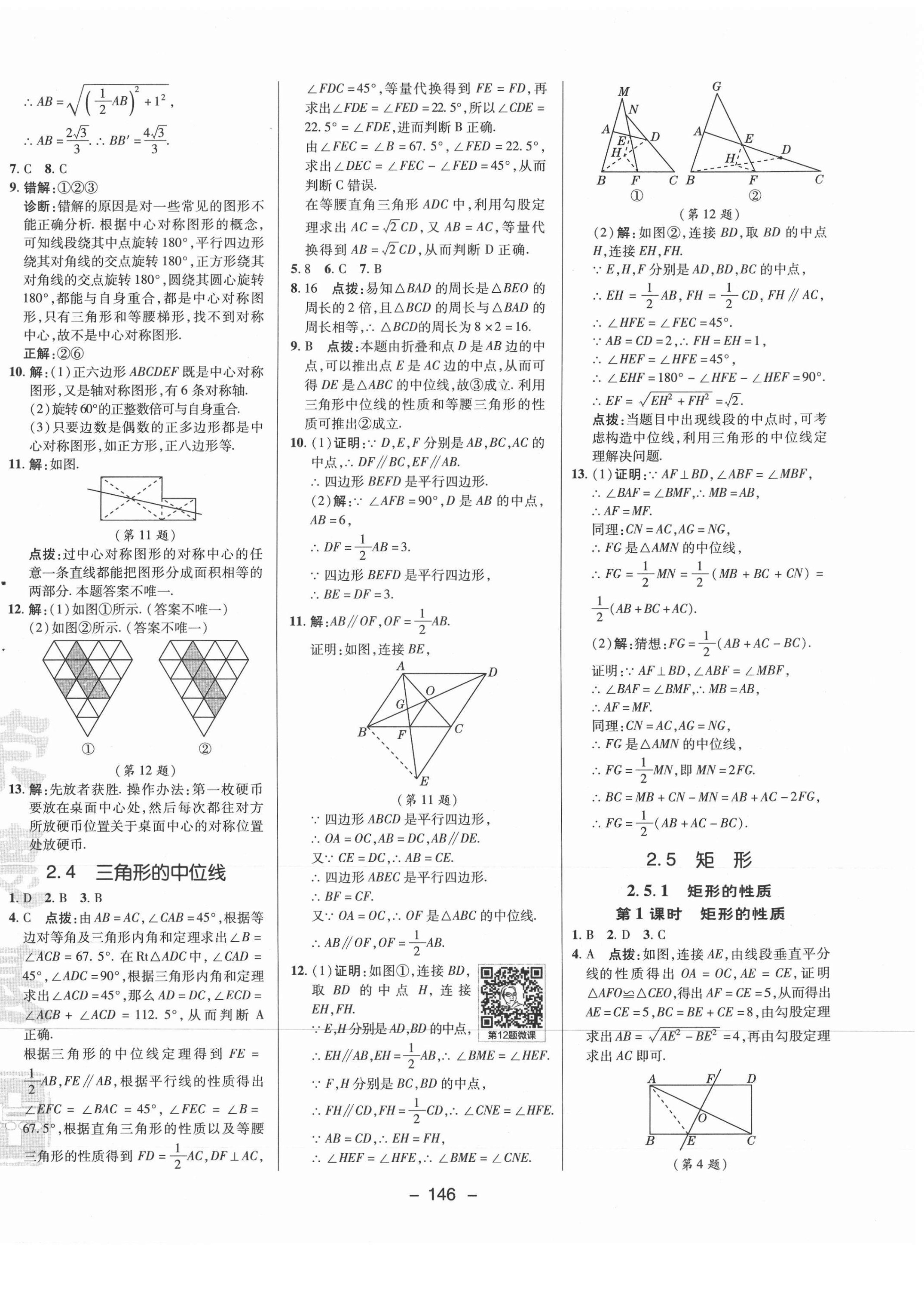 2021年綜合應(yīng)用創(chuàng)新題典中點(diǎn)八年級數(shù)學(xué)下冊湘教版 參考答案第14頁