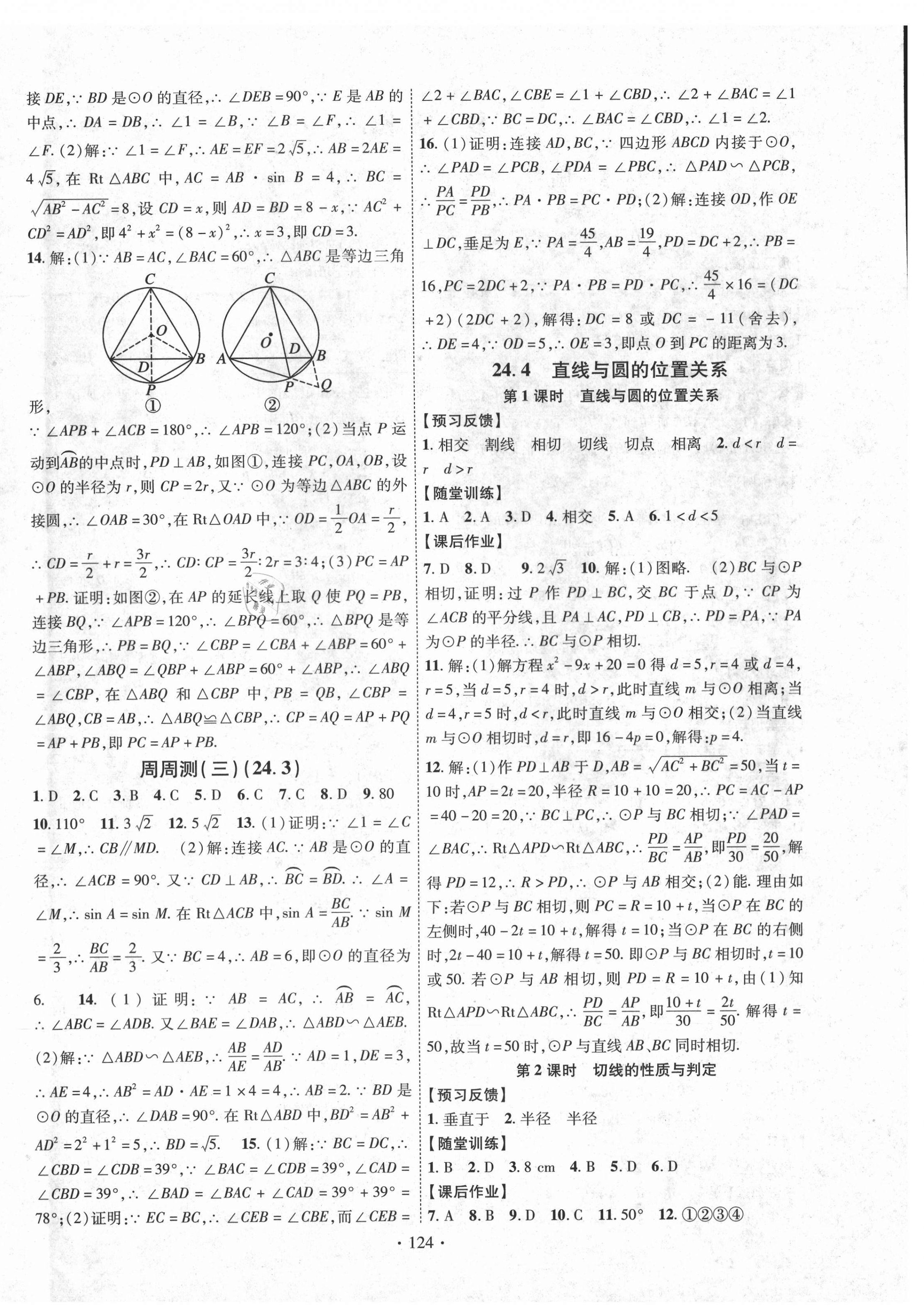 2021年課時掌控九年級數(shù)學(xué)下冊滬科版 第4頁