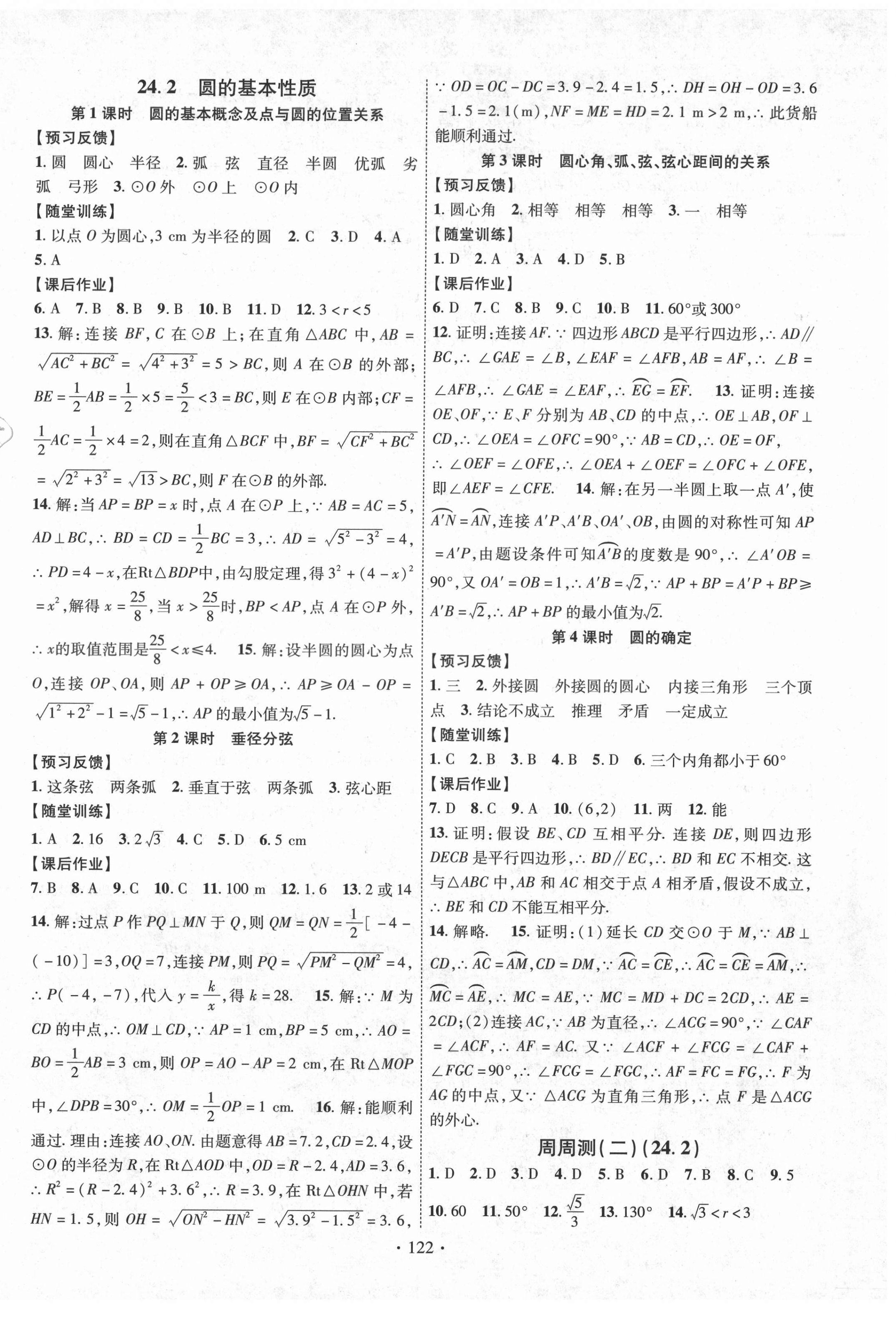 2021年課時(shí)掌控九年級(jí)數(shù)學(xué)下冊(cè)滬科版 第2頁(yè)